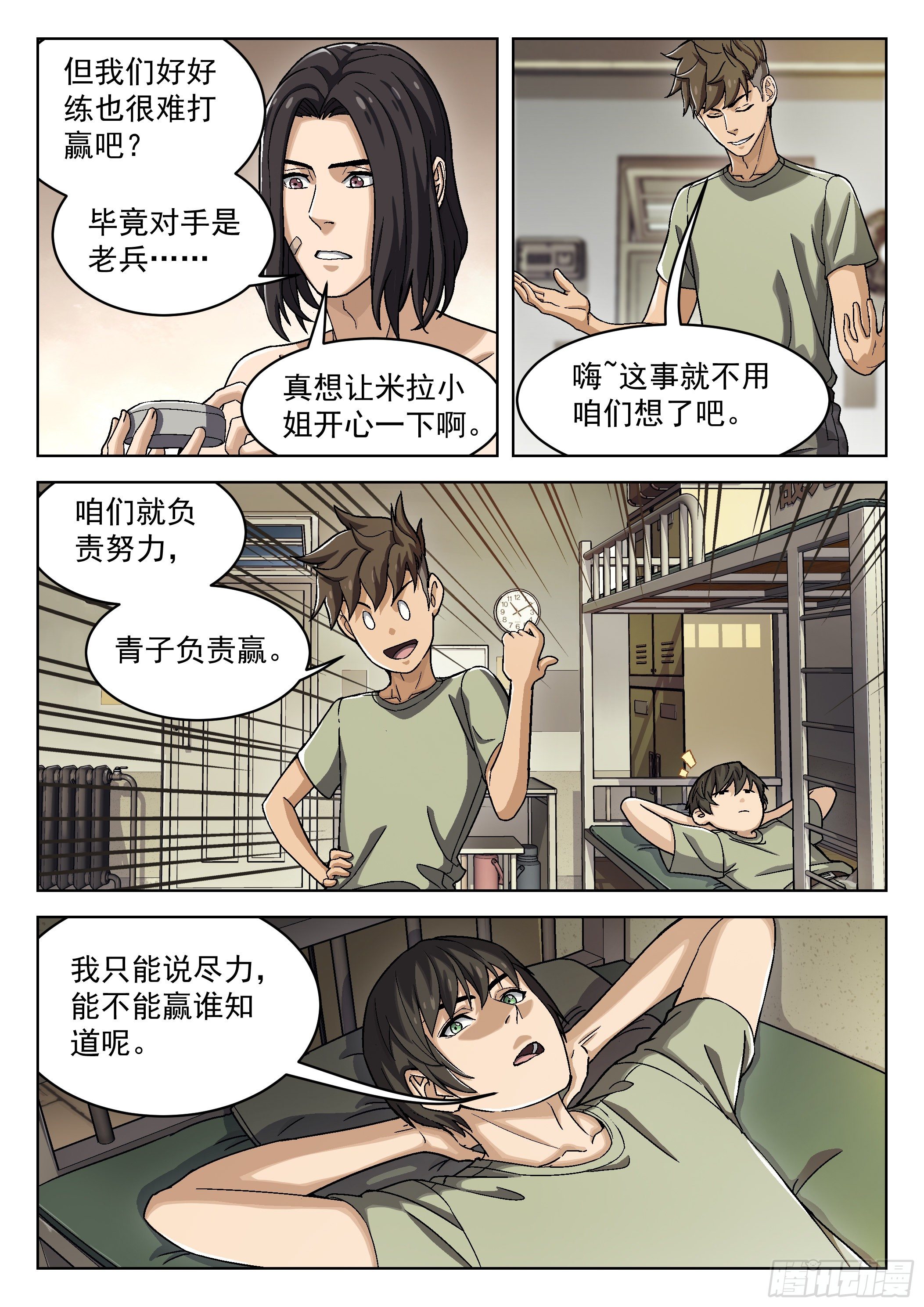 030:帮我赢-第31话