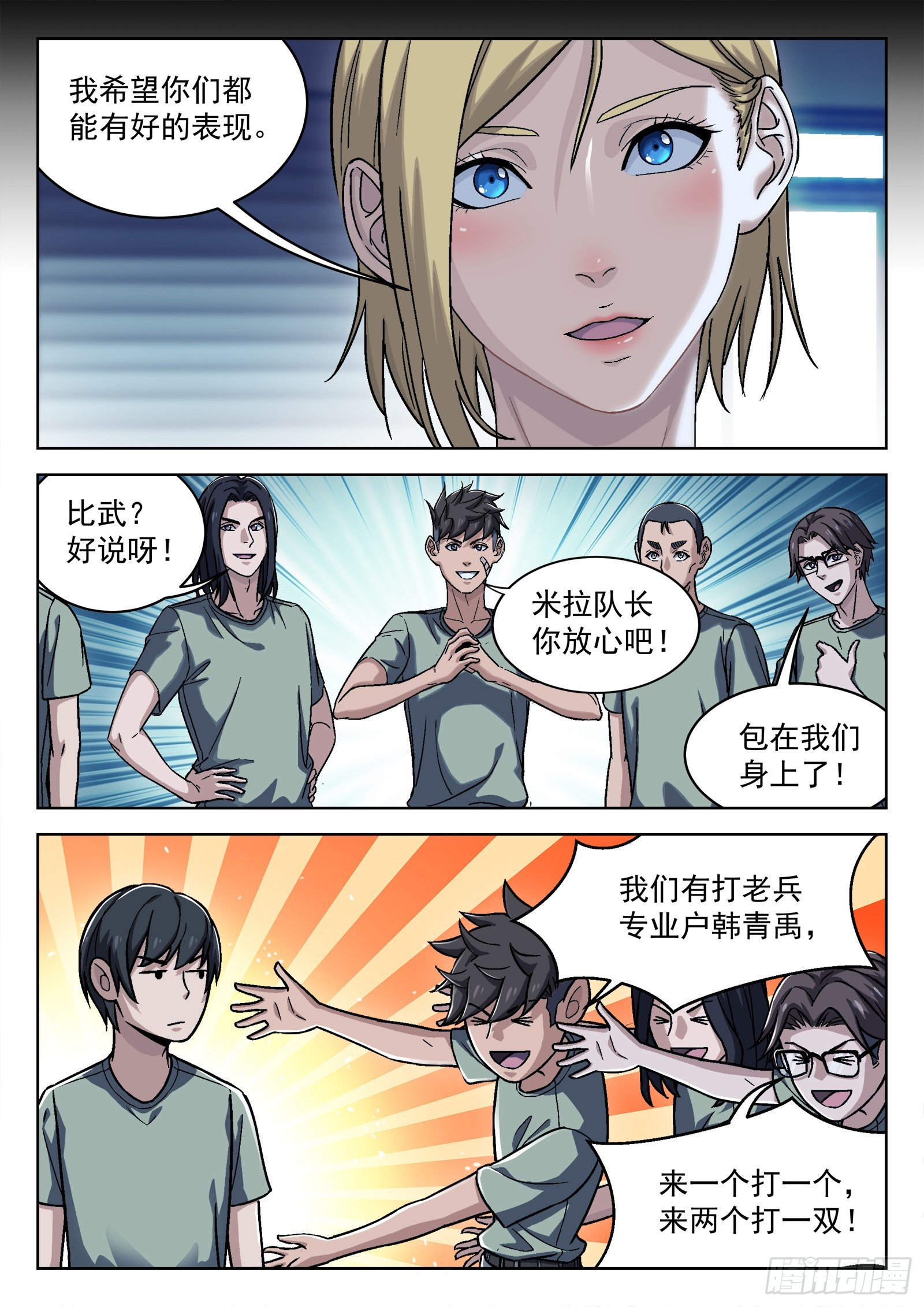 030:帮我赢-第31话