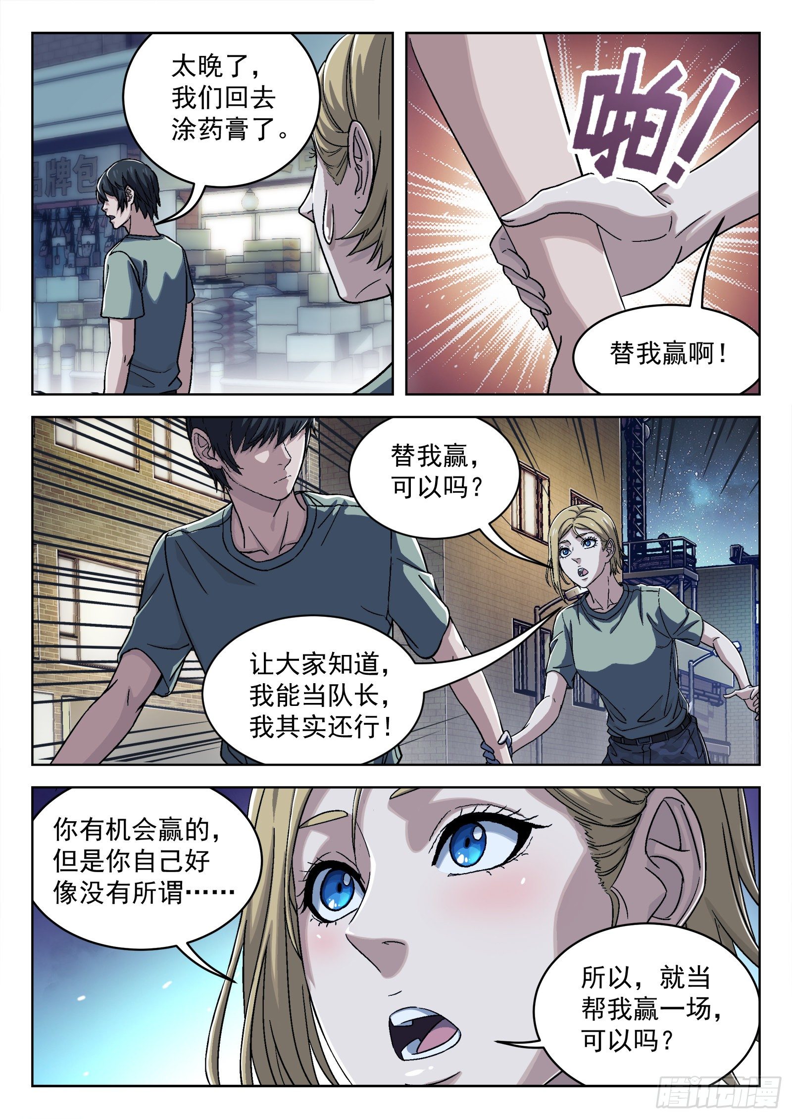 030:帮我赢-第31话