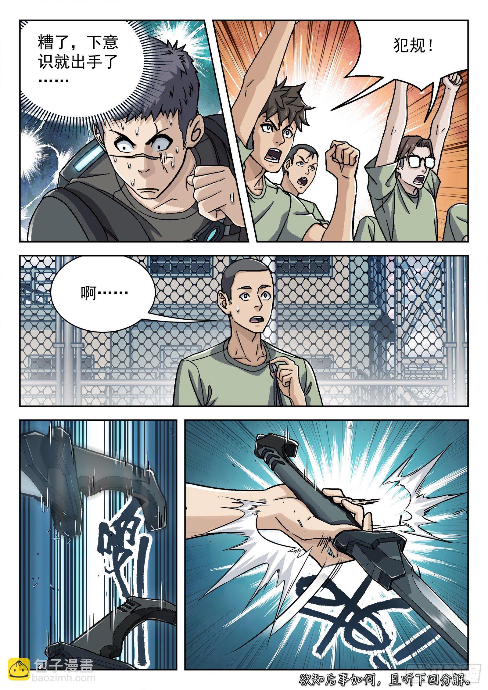 032：温继飞的计策-第33话
