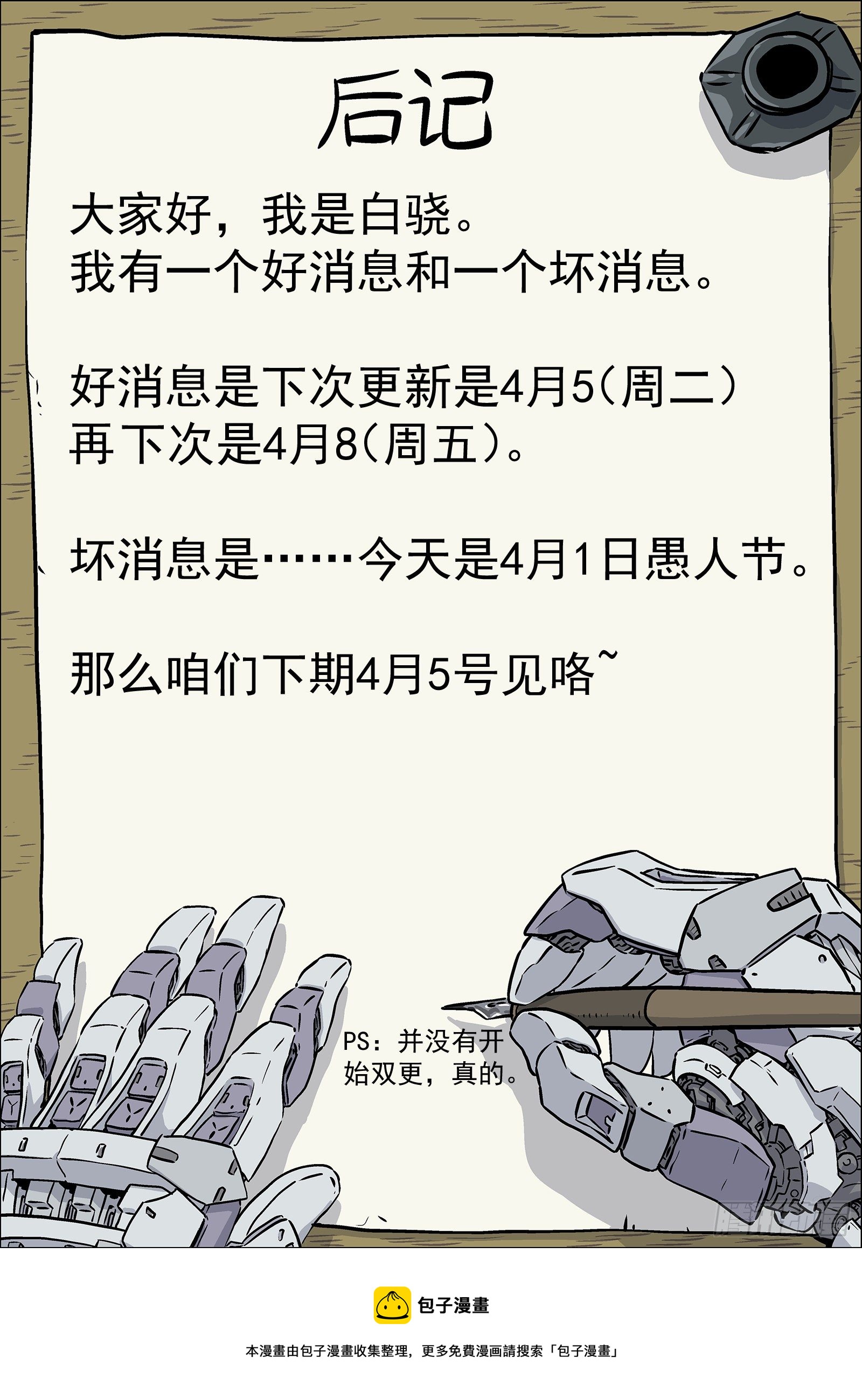 032：温继飞的计策-第33话