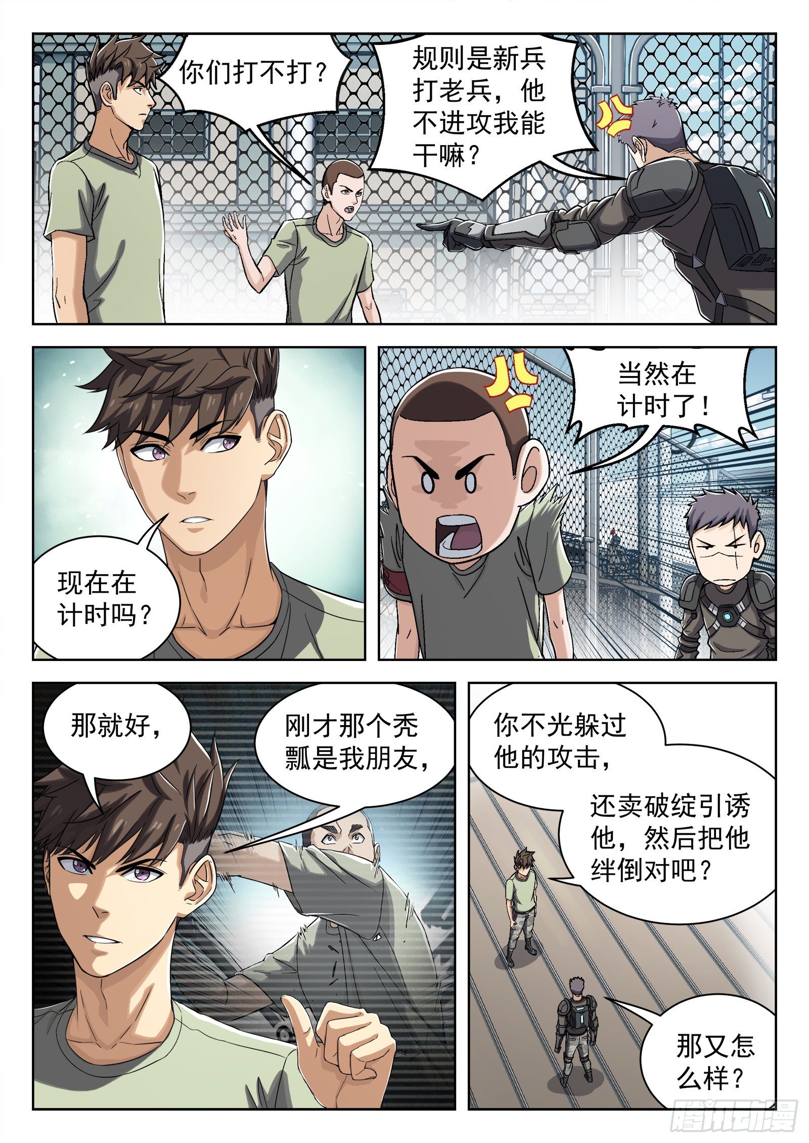 032：温继飞的计策-第33话