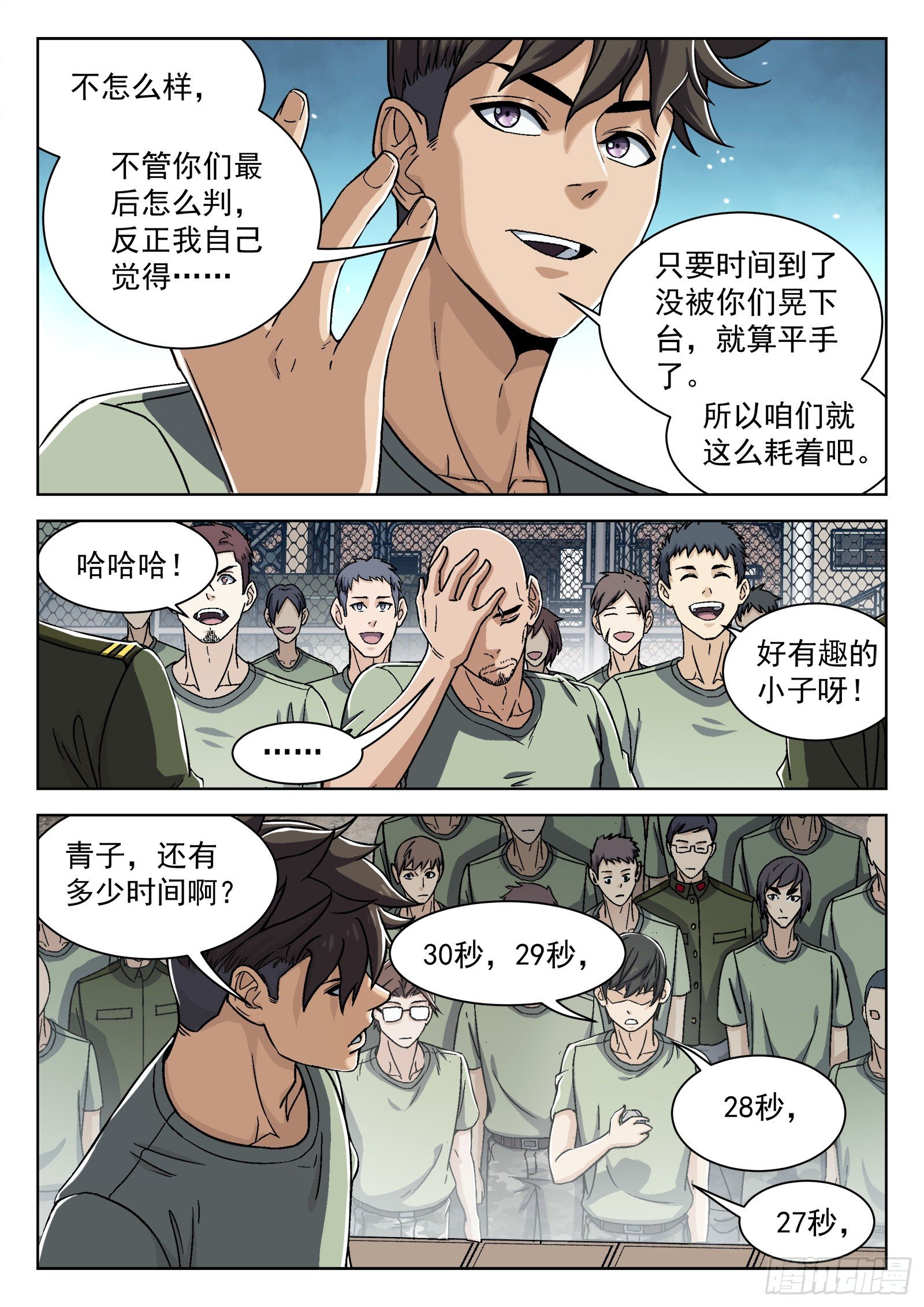 032：温继飞的计策-第33话