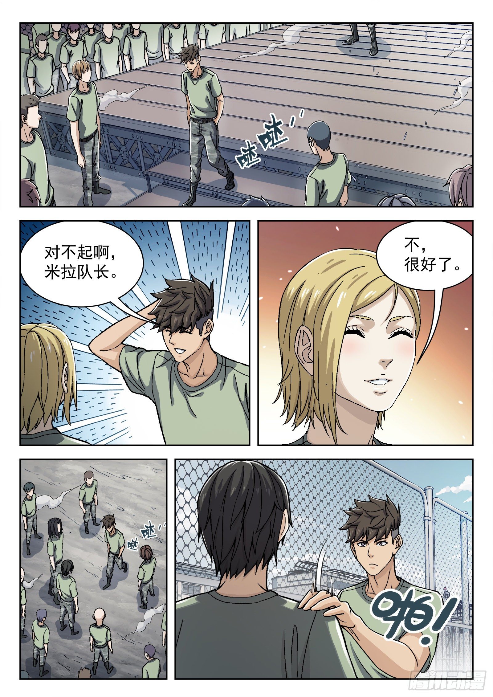 032：温继飞的计策-第33话