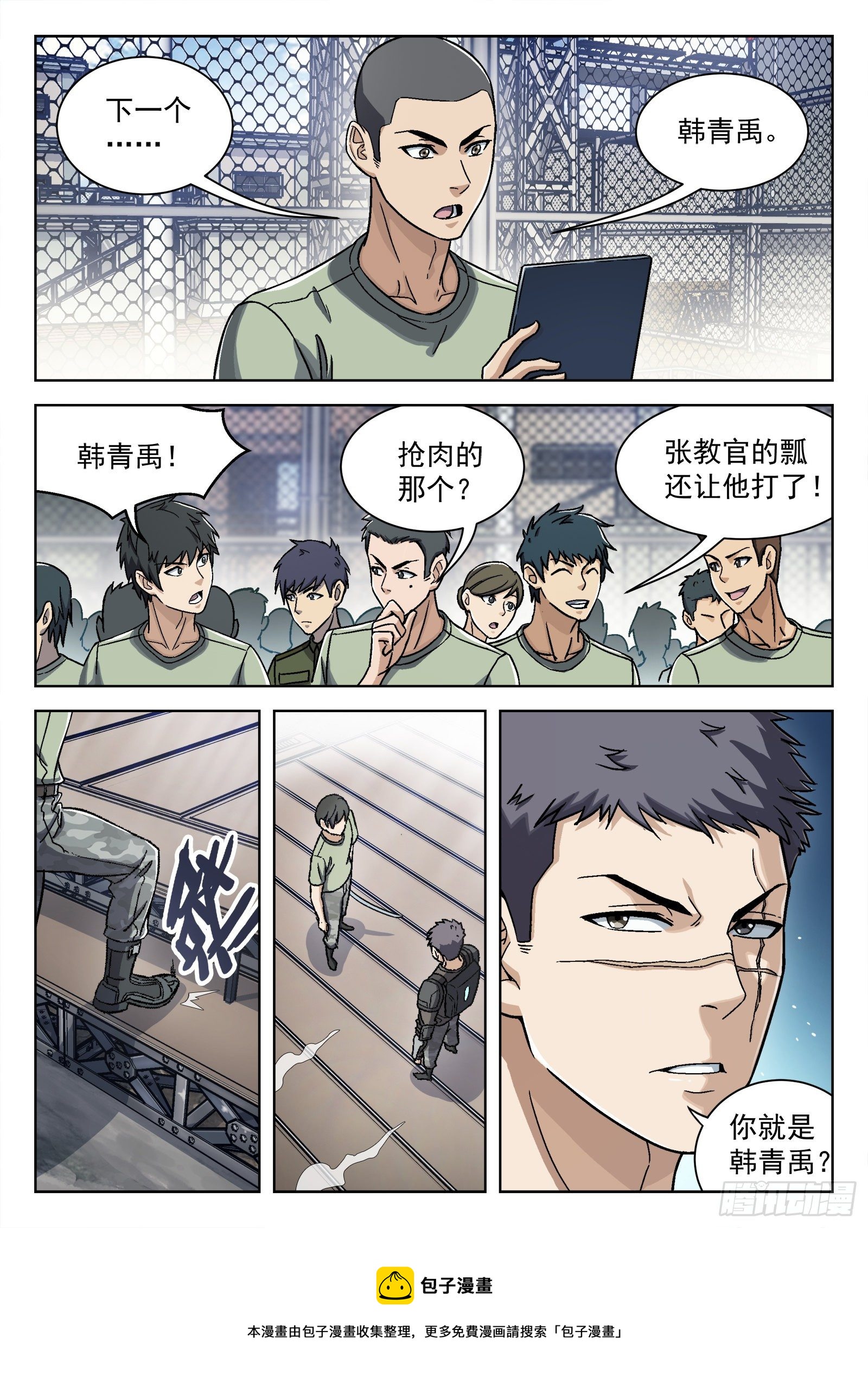 032：温继飞的计策-第33话