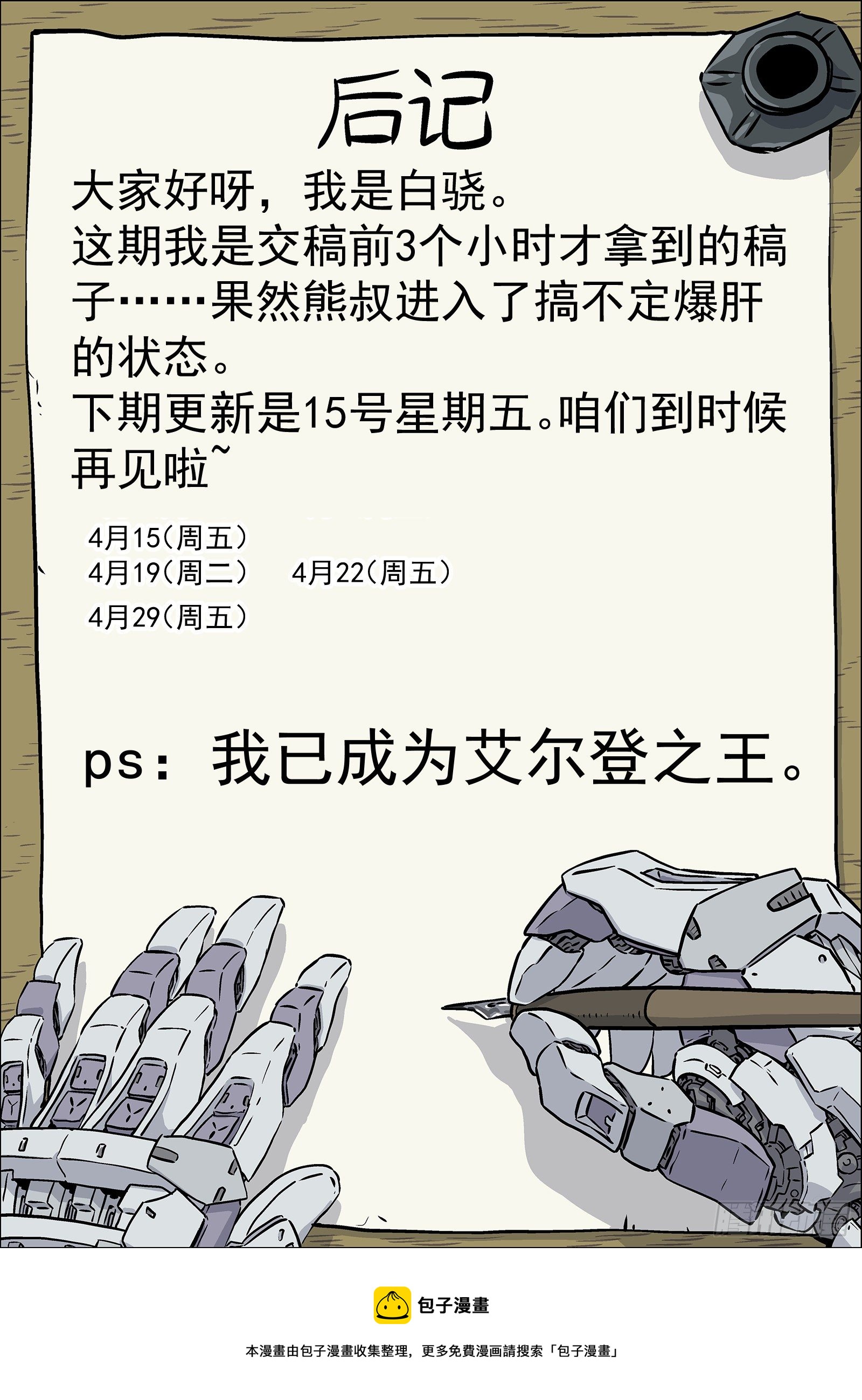 034：出发-第35话