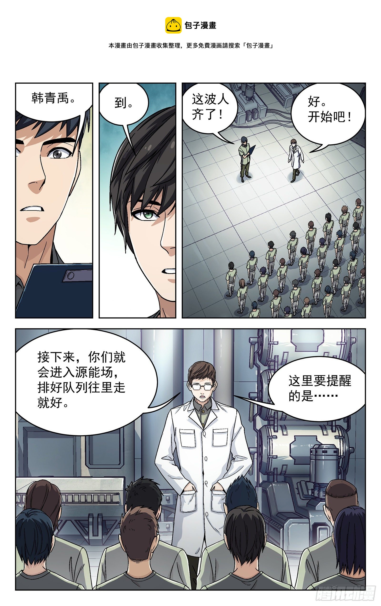 036：源能场-第37话