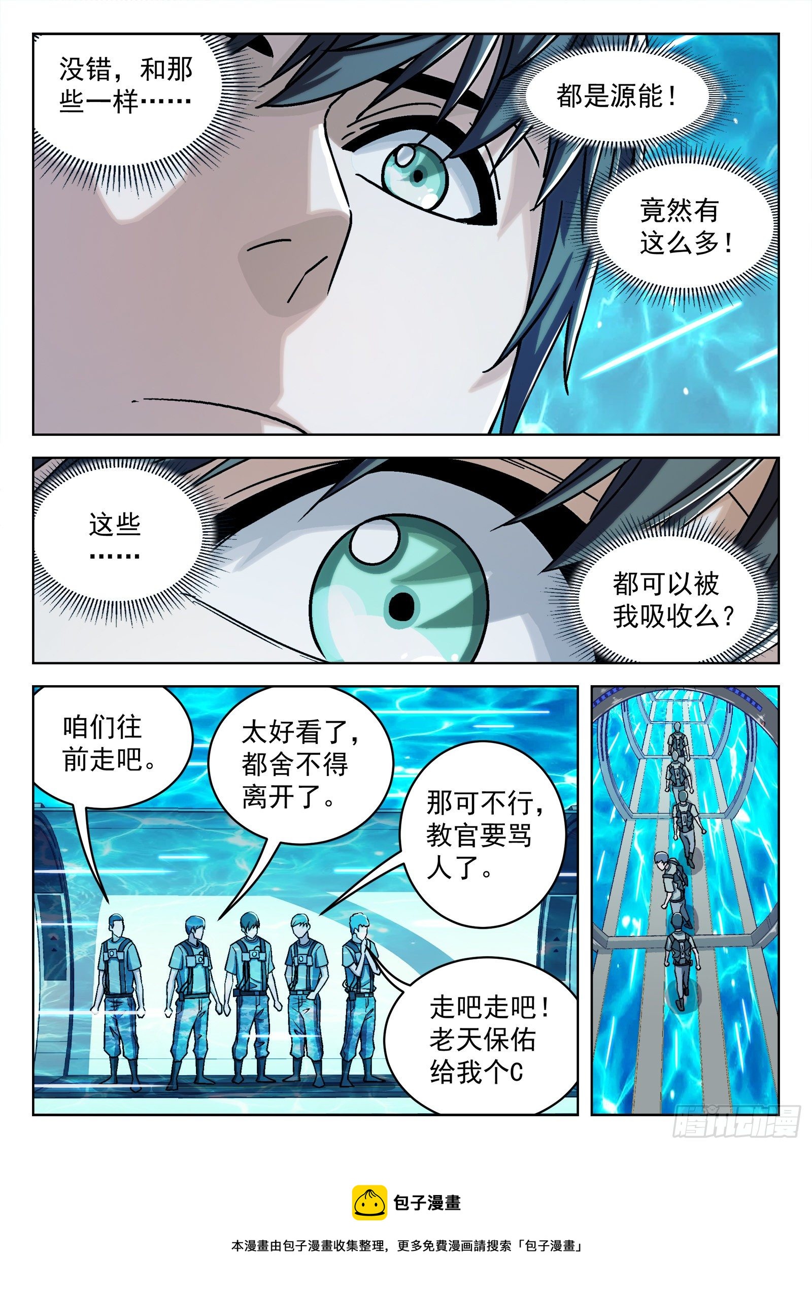 036：源能场-第37话