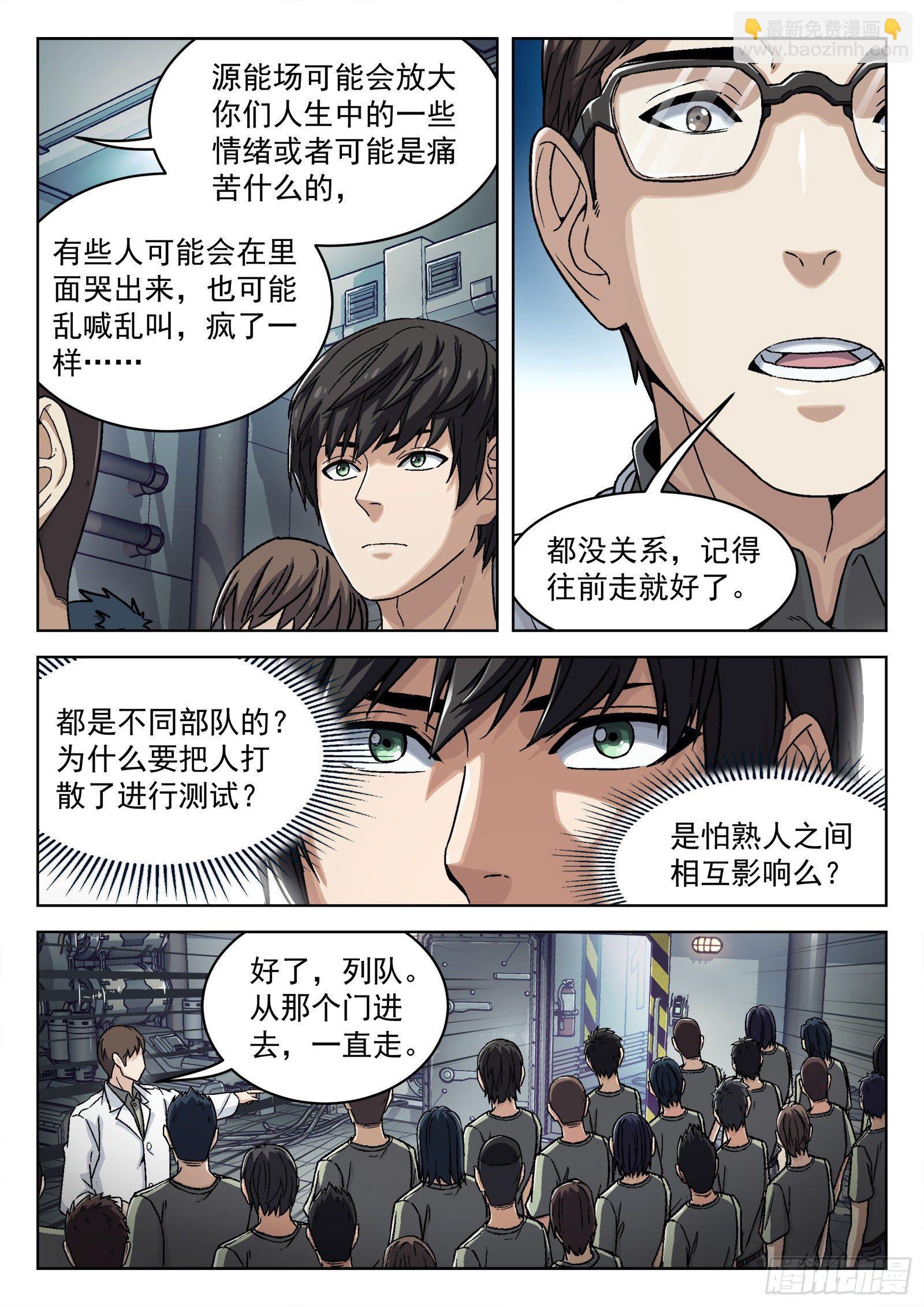 036：源能场-第37话
