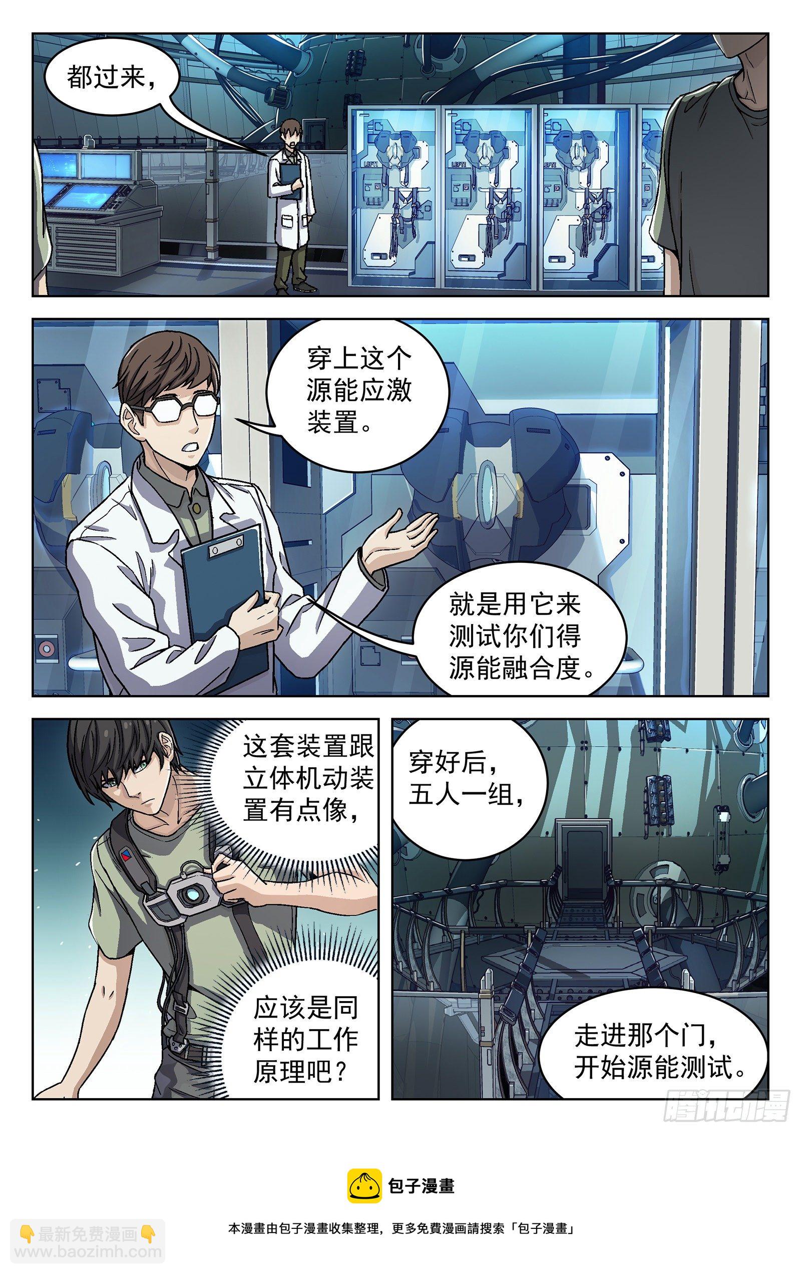 036：源能场-第37话
