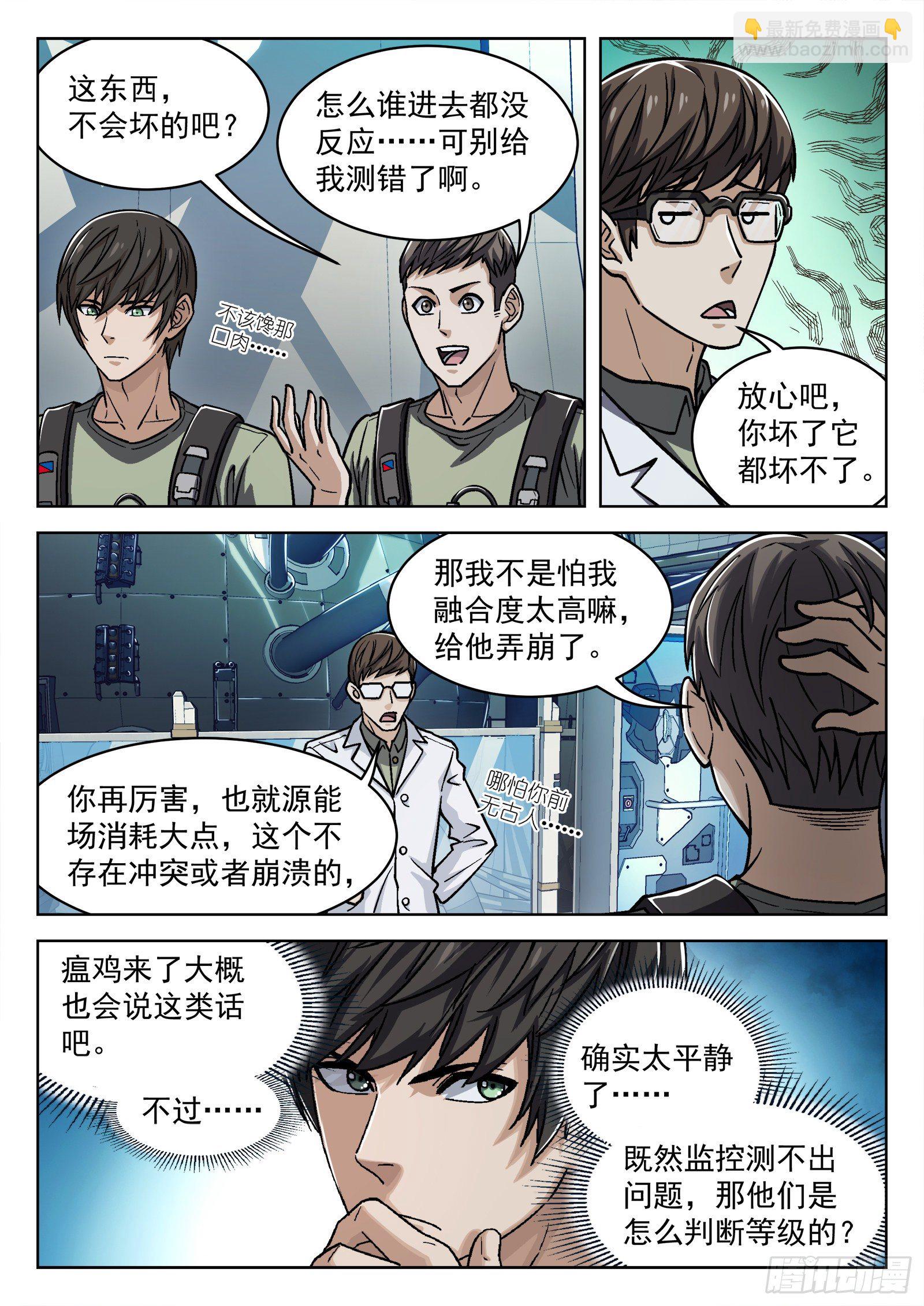 036：源能场-第37话
