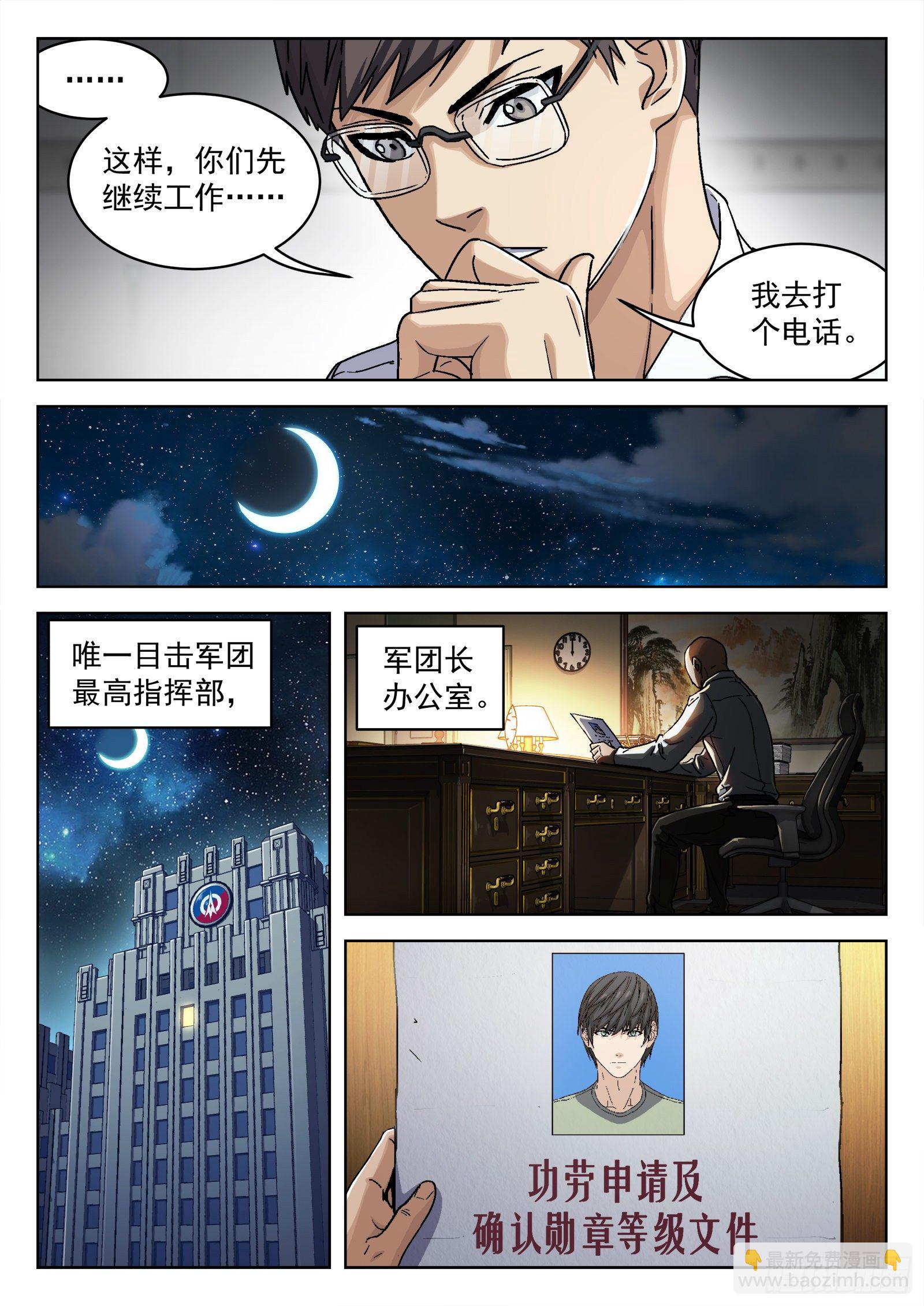 038：上报军团长-第39话