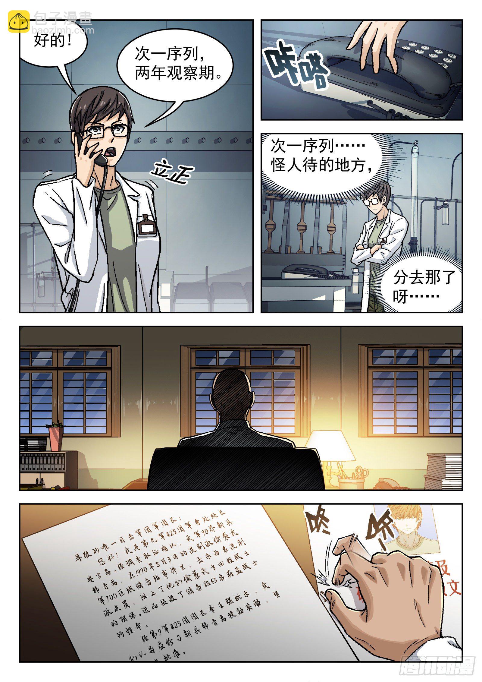 038：上报军团长-第39话