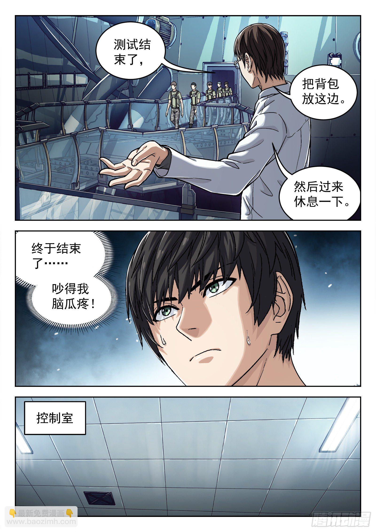 038：上报军团长-第39话