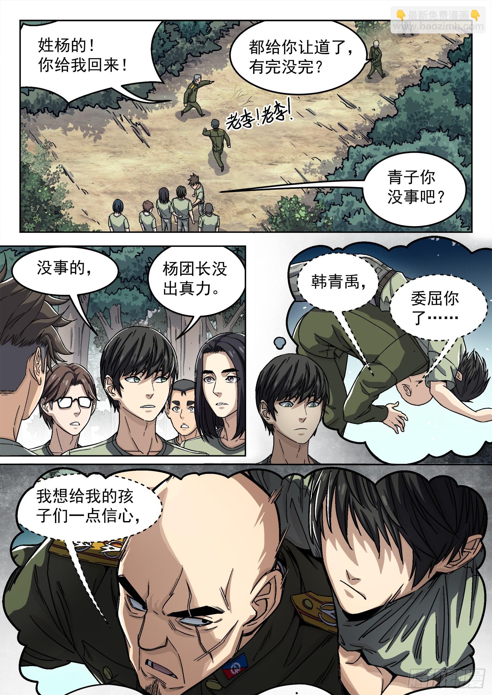 40：抢路-第41话
