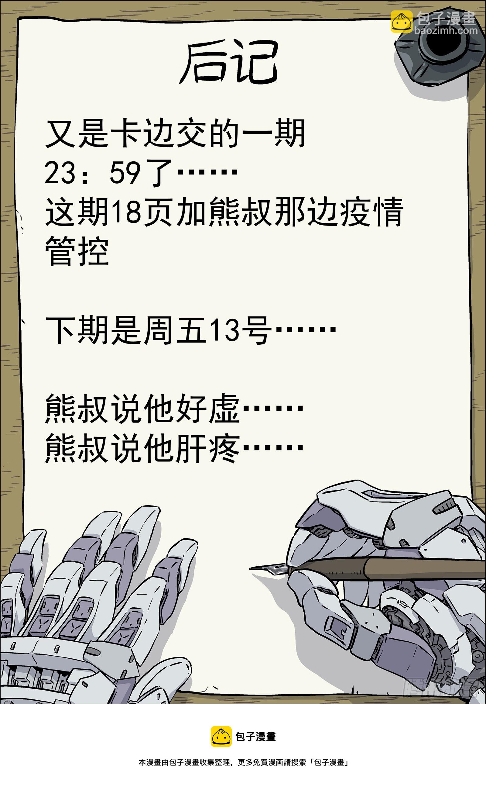 40：抢路-第41话