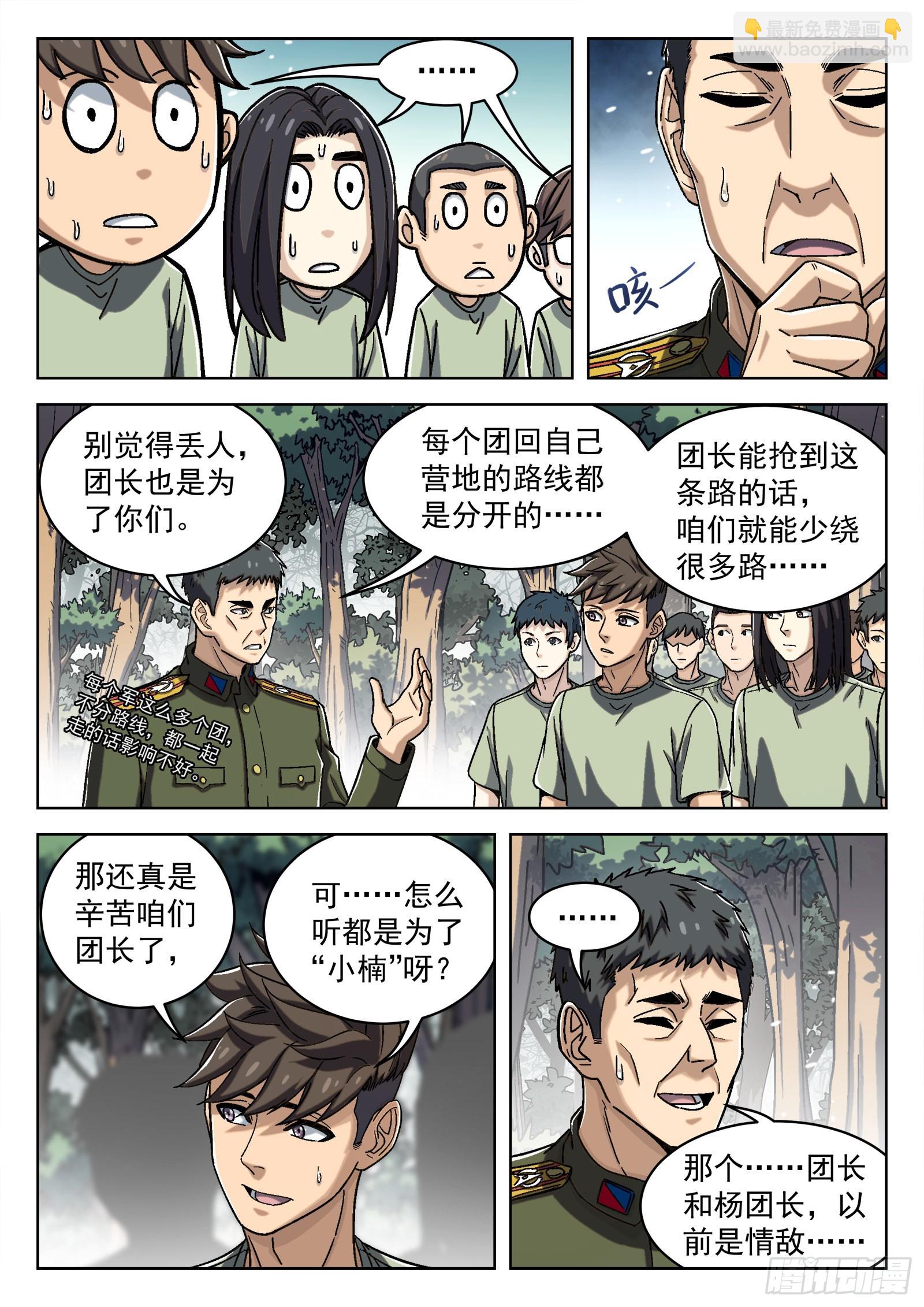 40：抢路-第41话