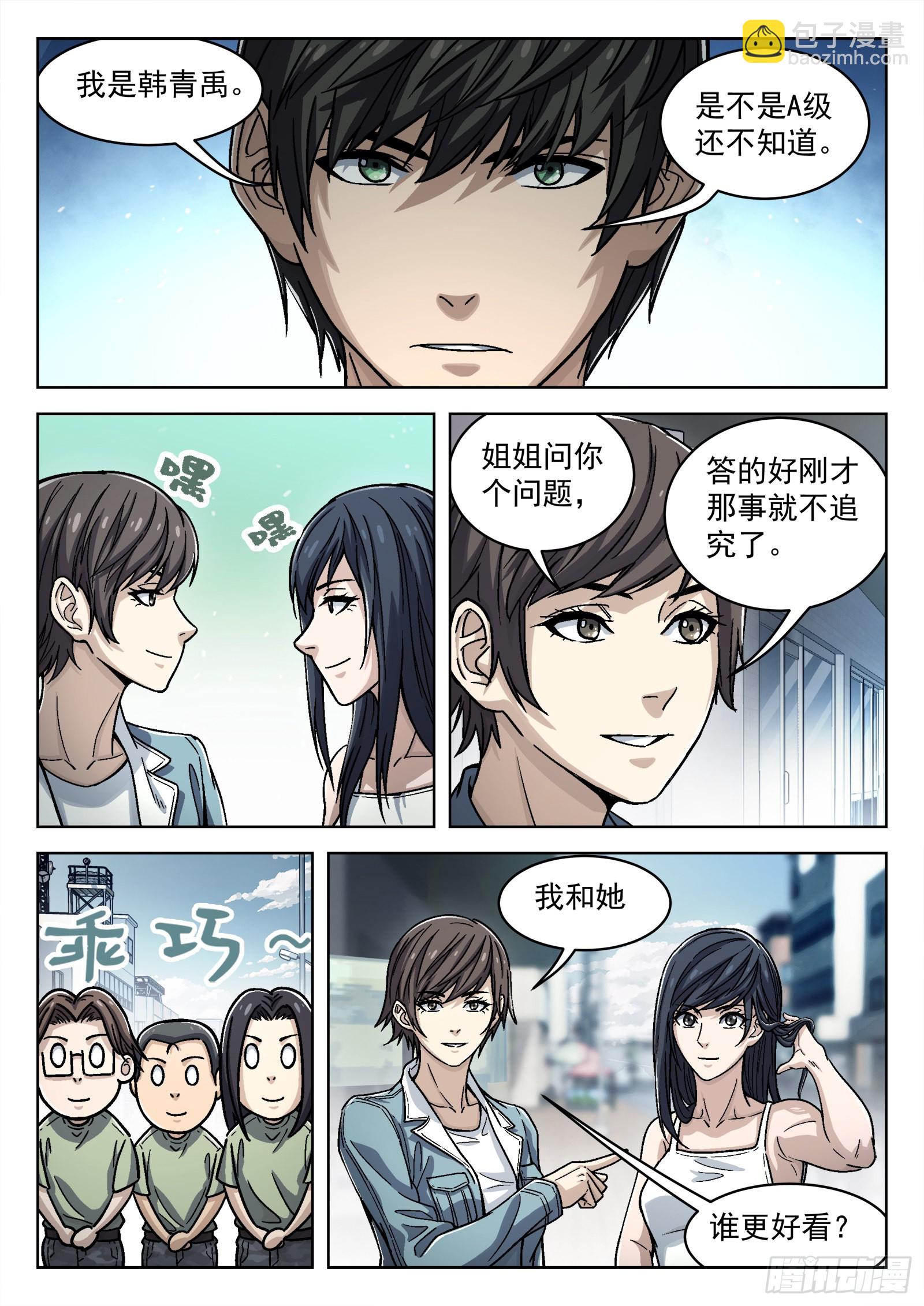 042：漂亮姐姐-第43话