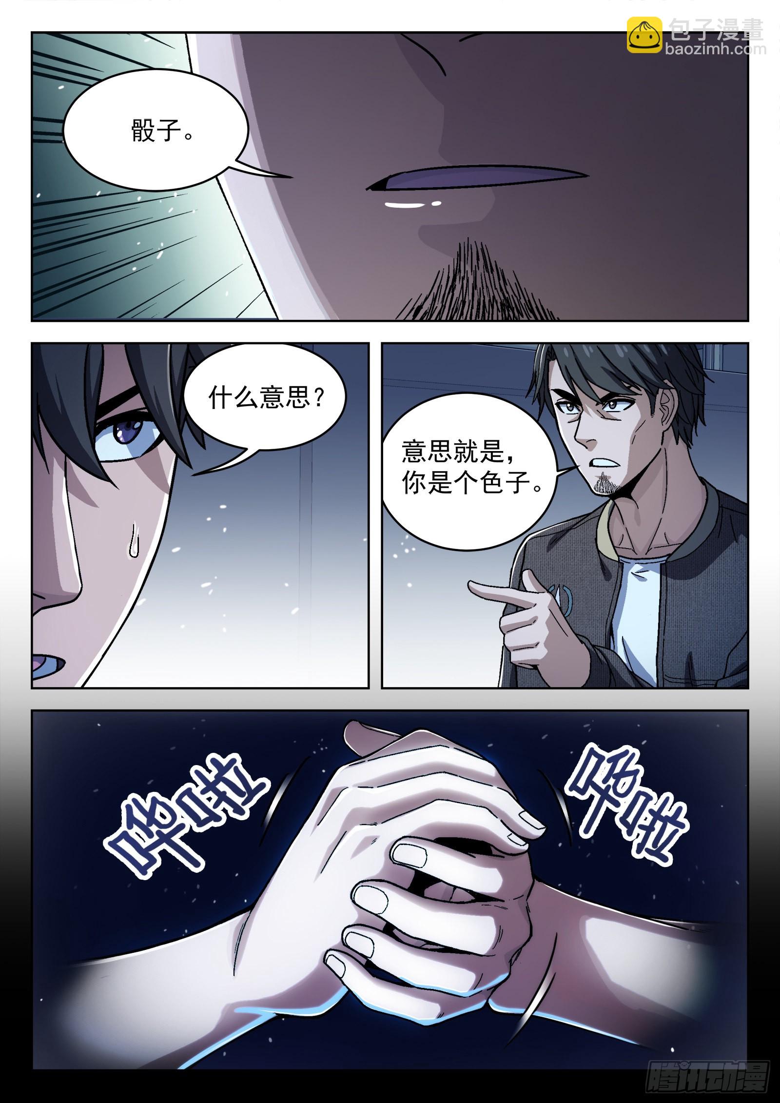 044：骰子-第45话