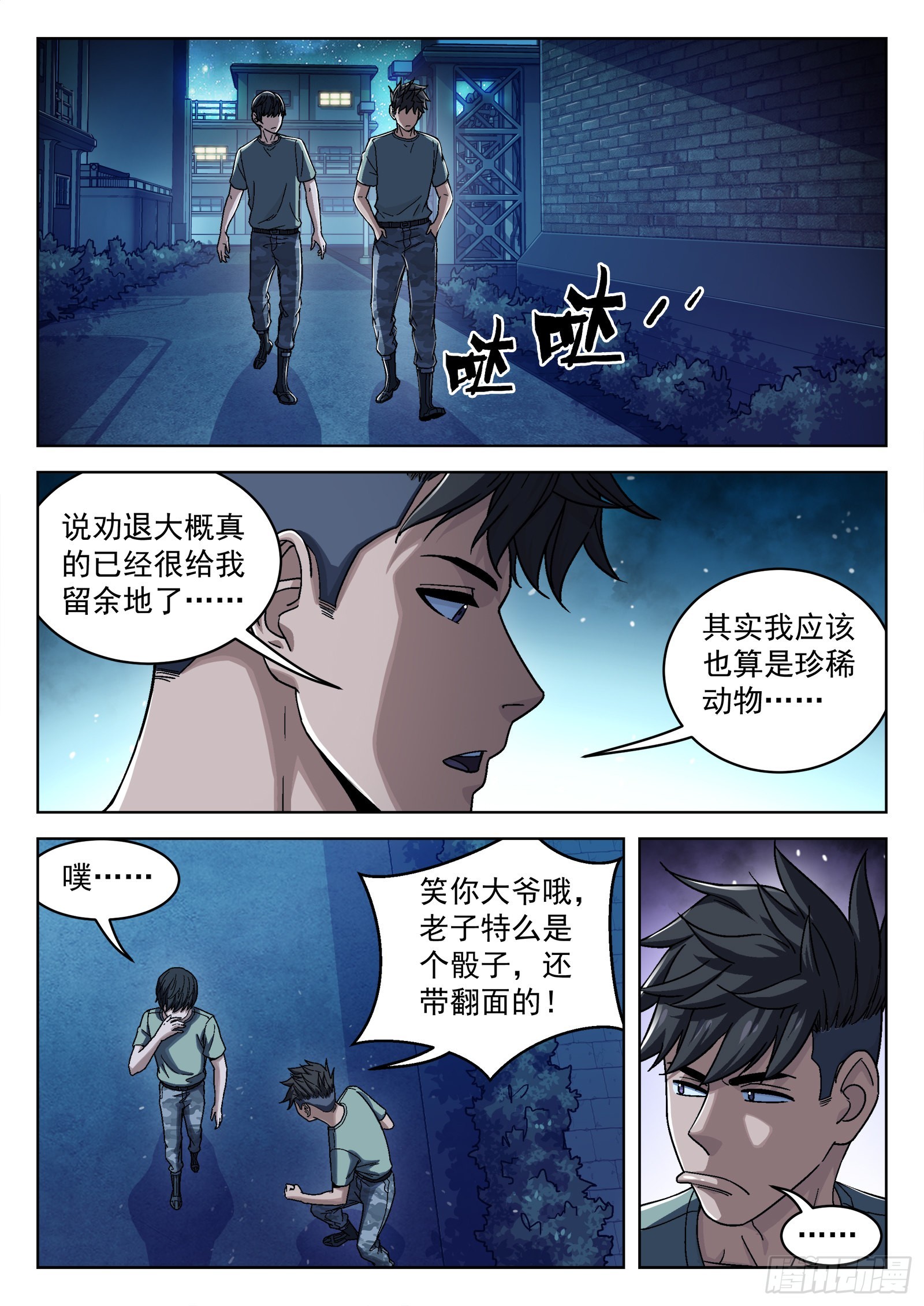 046：另一种选择-第47话