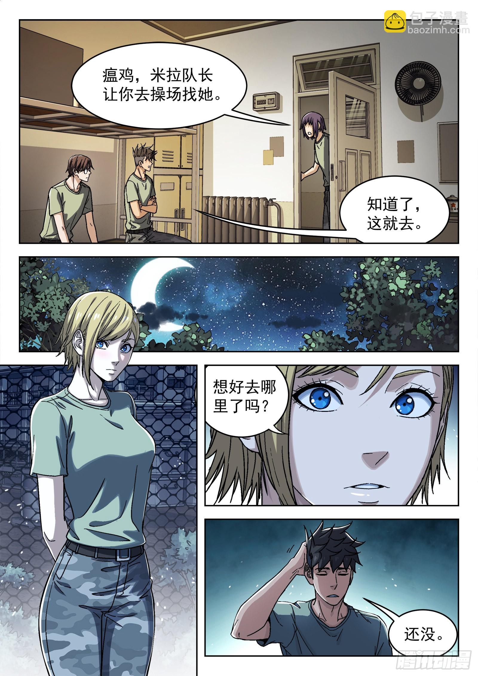 046：另一种选择-第47话