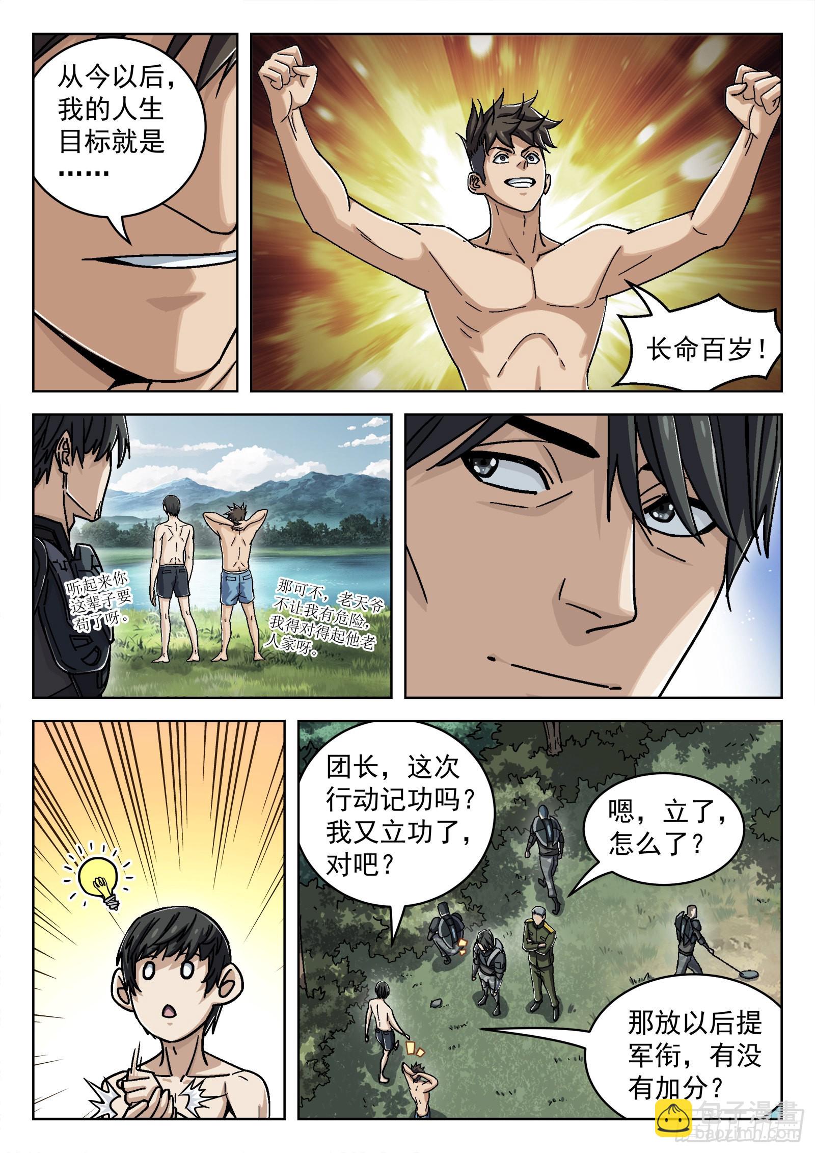 048:洗刷派-第49话