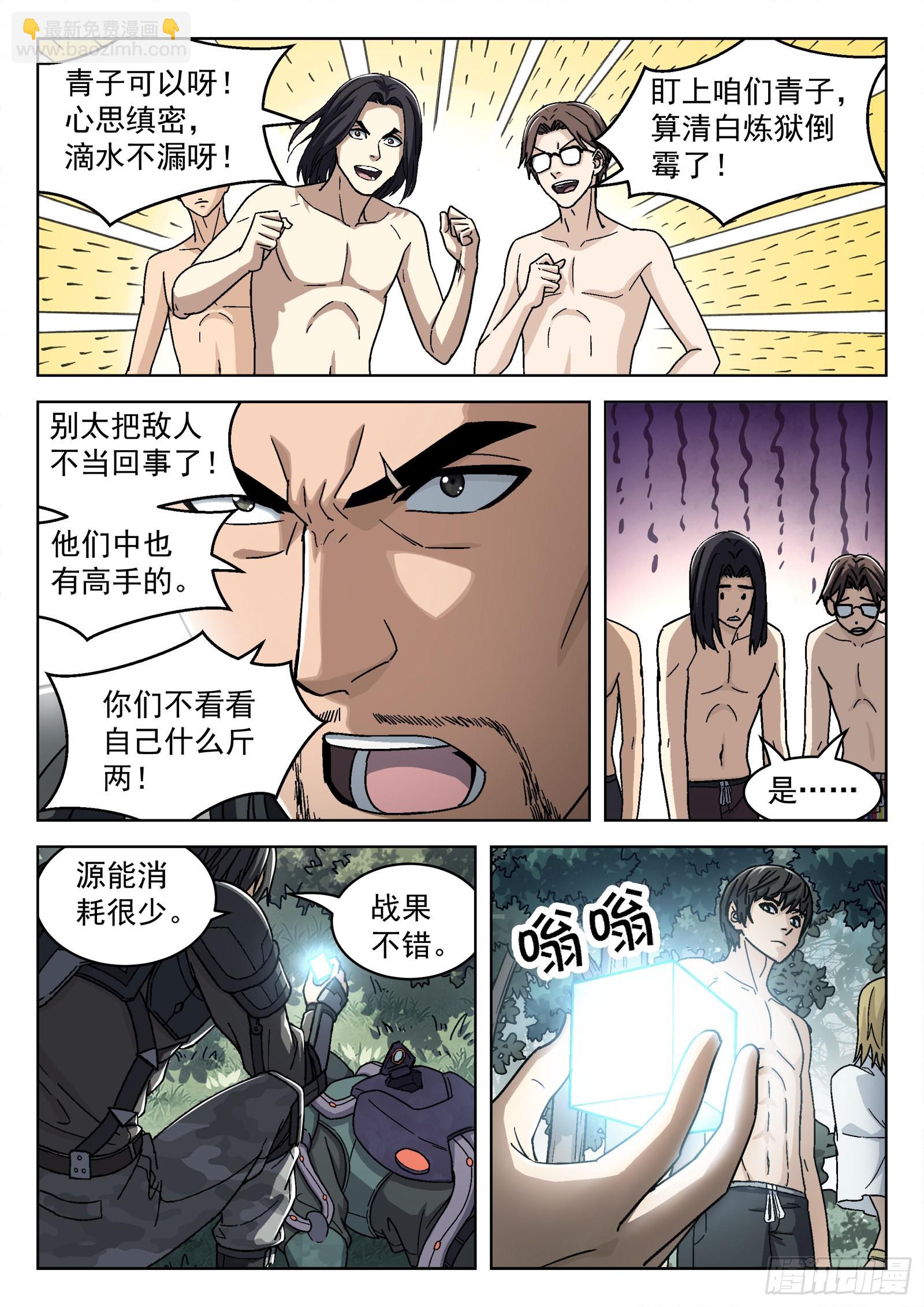 048:洗刷派-第49话