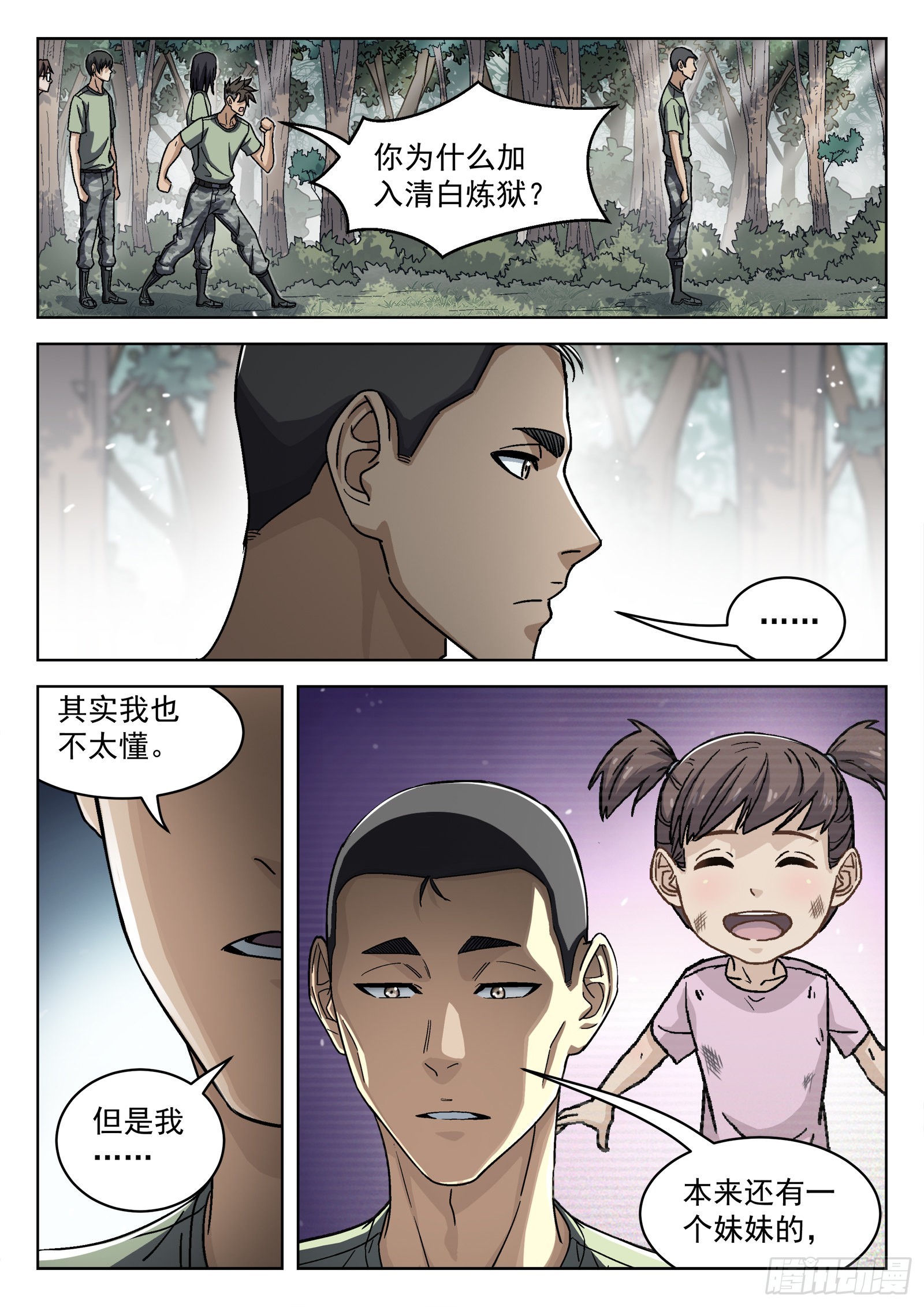 050:下一站-第51话
