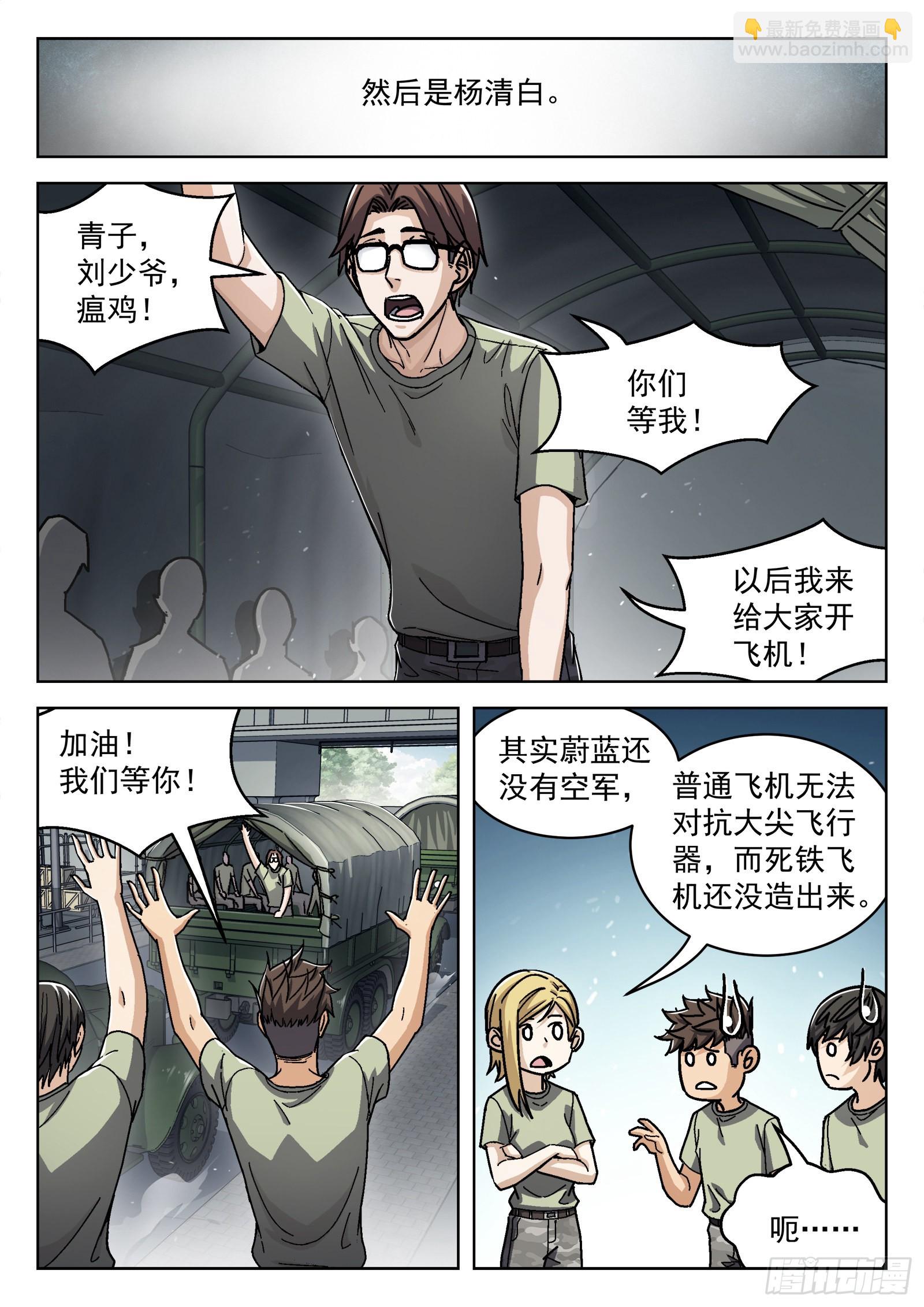 050:下一站-第51话