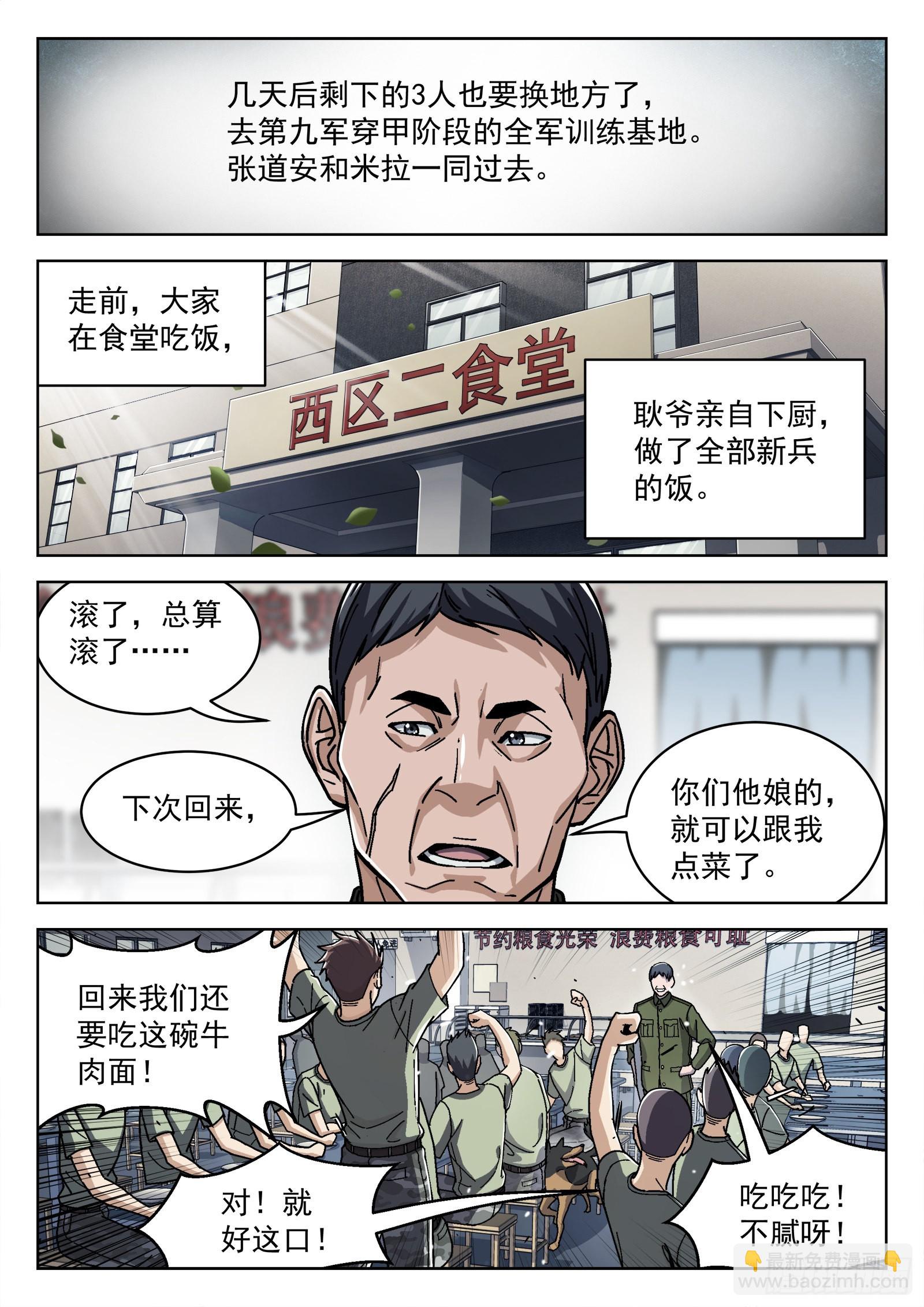 050:下一站-第51话