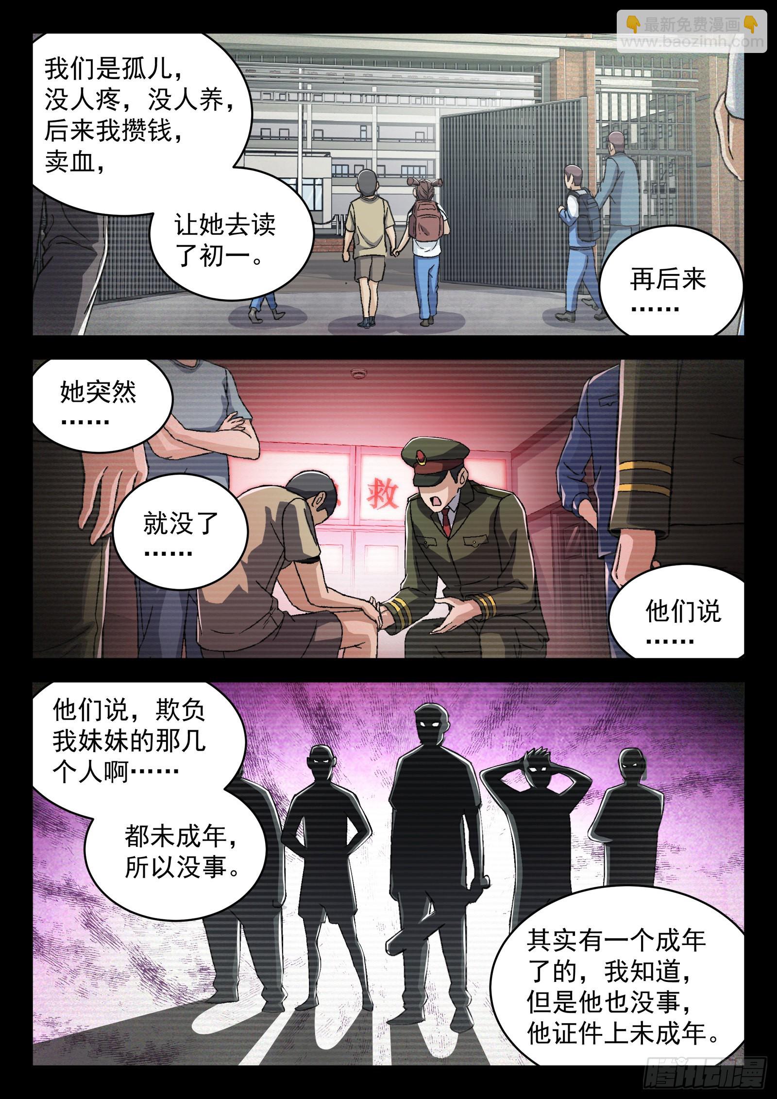 050:下一站-第51话