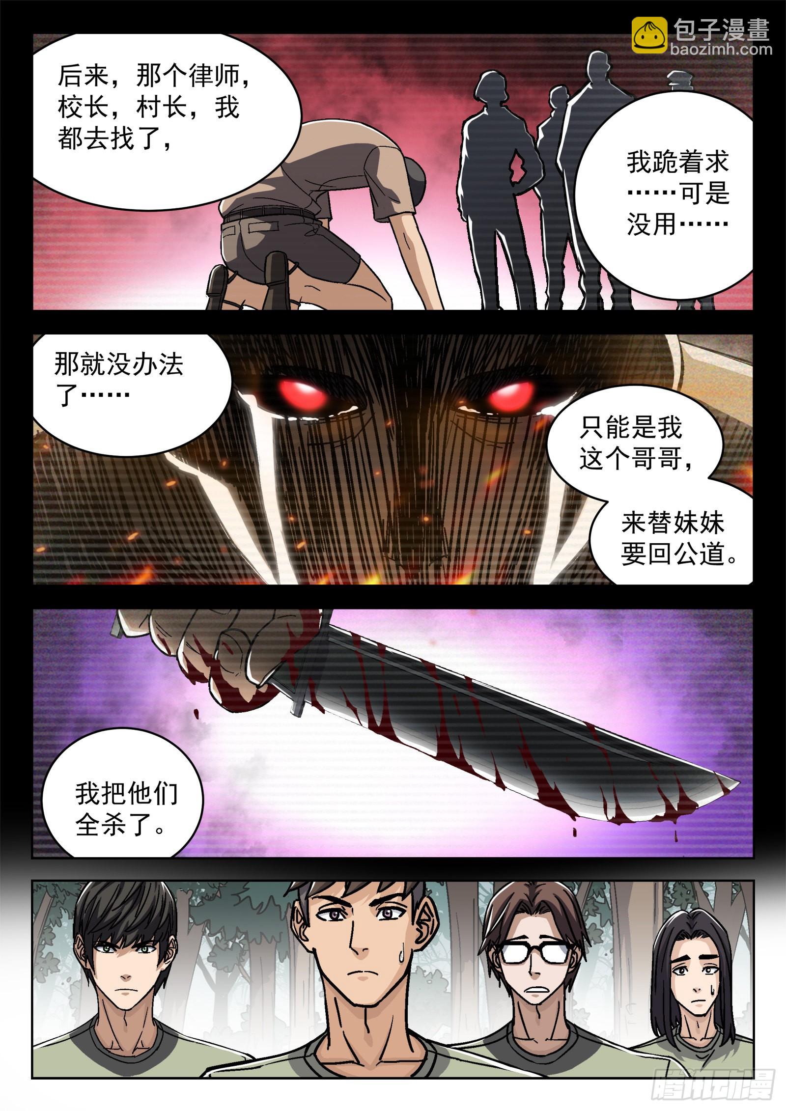 050:下一站-第51话