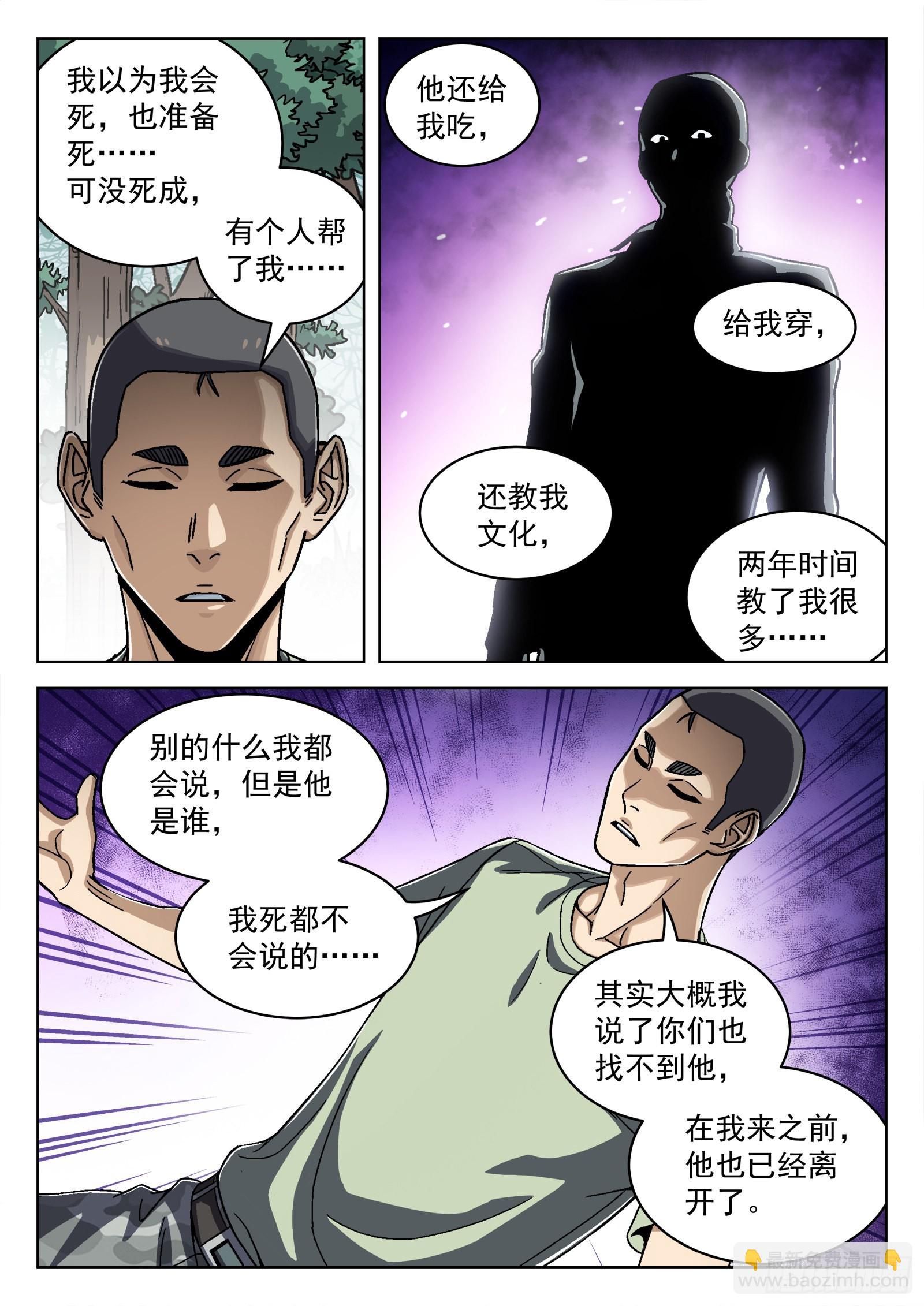 050:下一站-第51话
