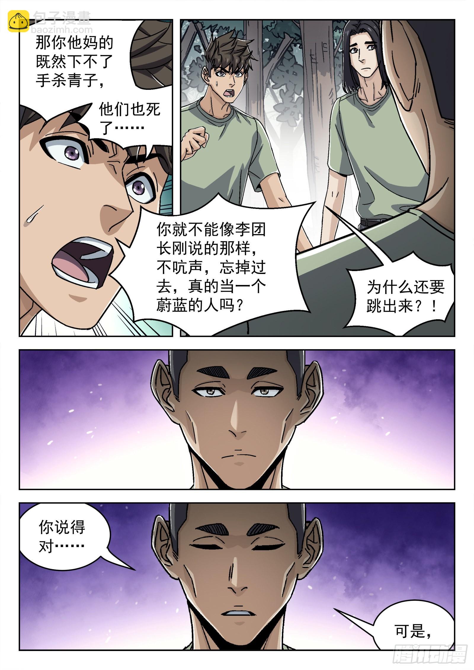 050:下一站-第51话
