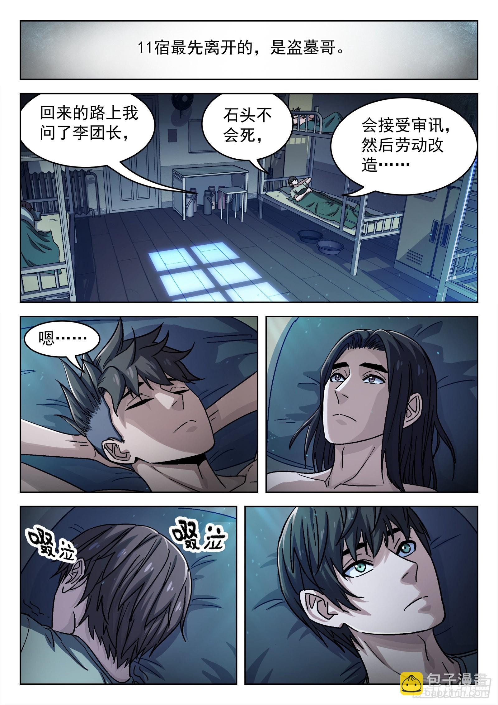050:下一站-第51话