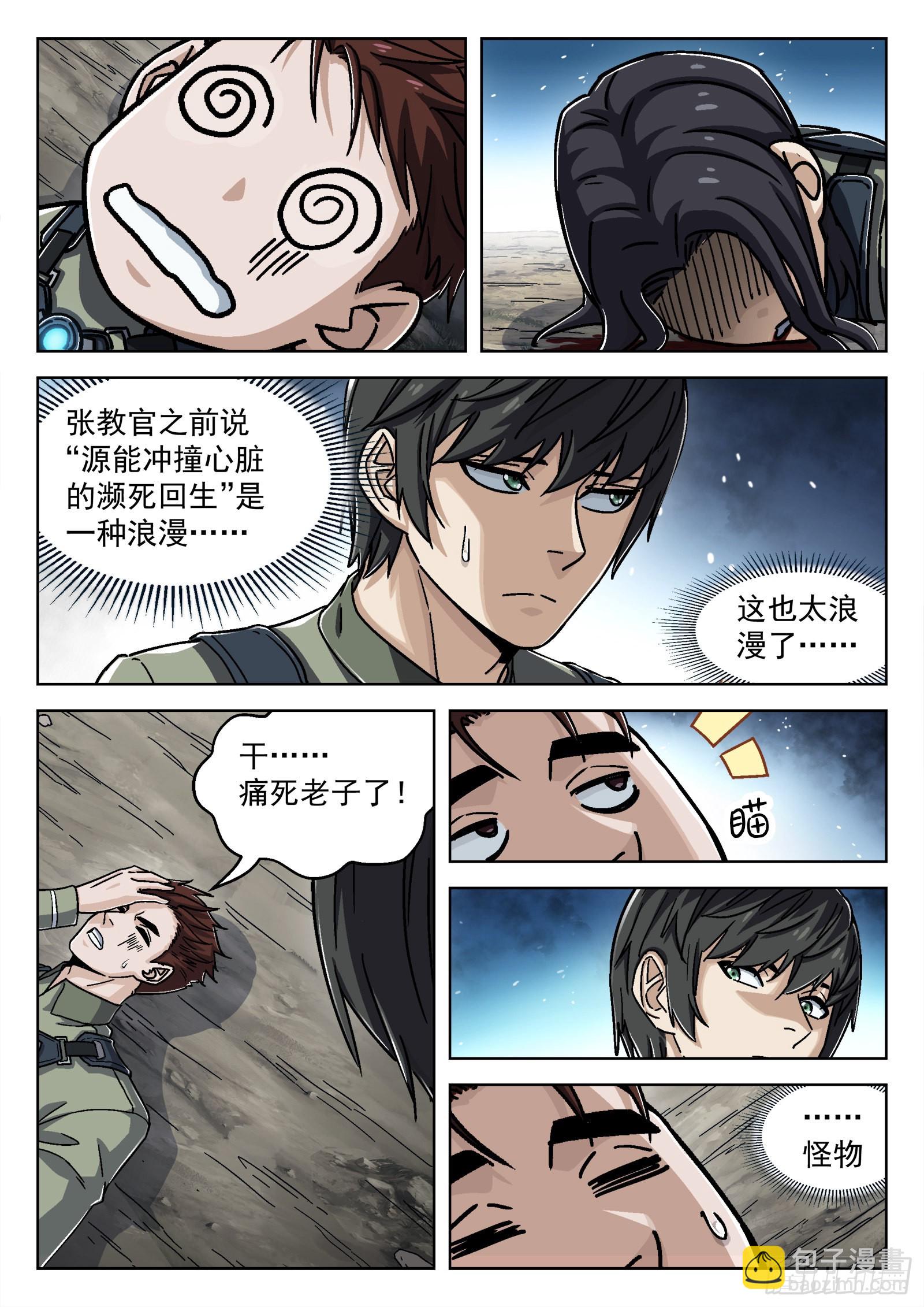 052：源能潮涌-第53话
