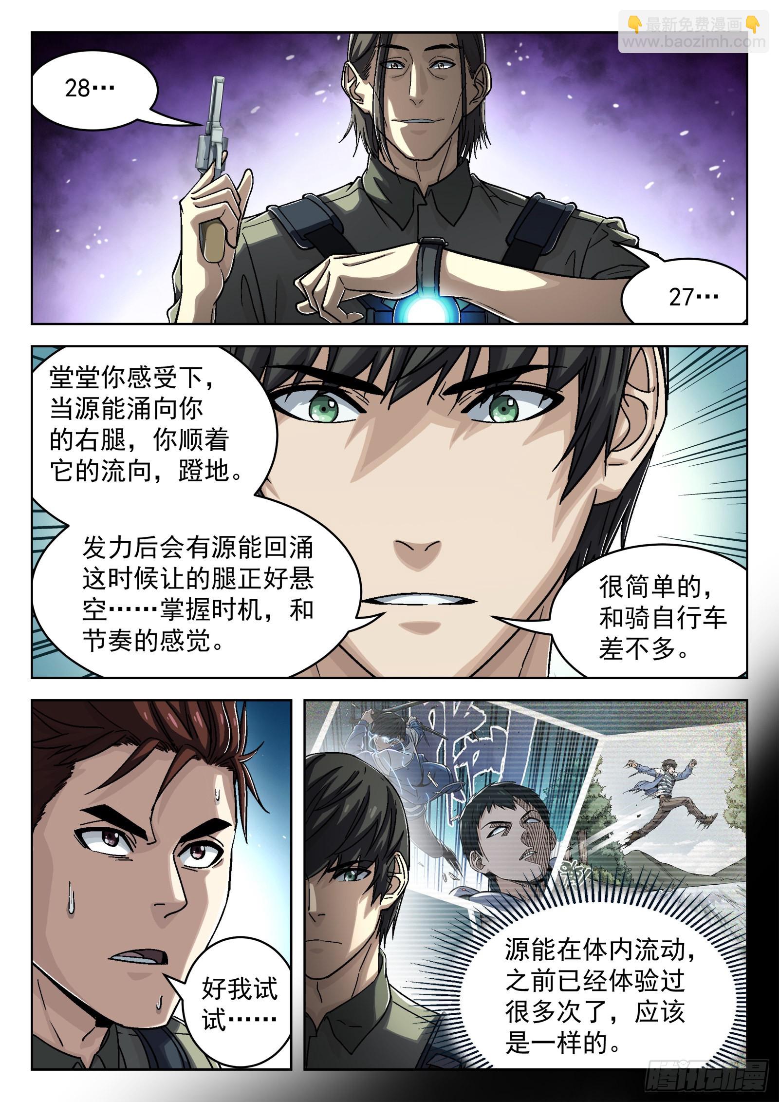 052：源能潮涌-第53话