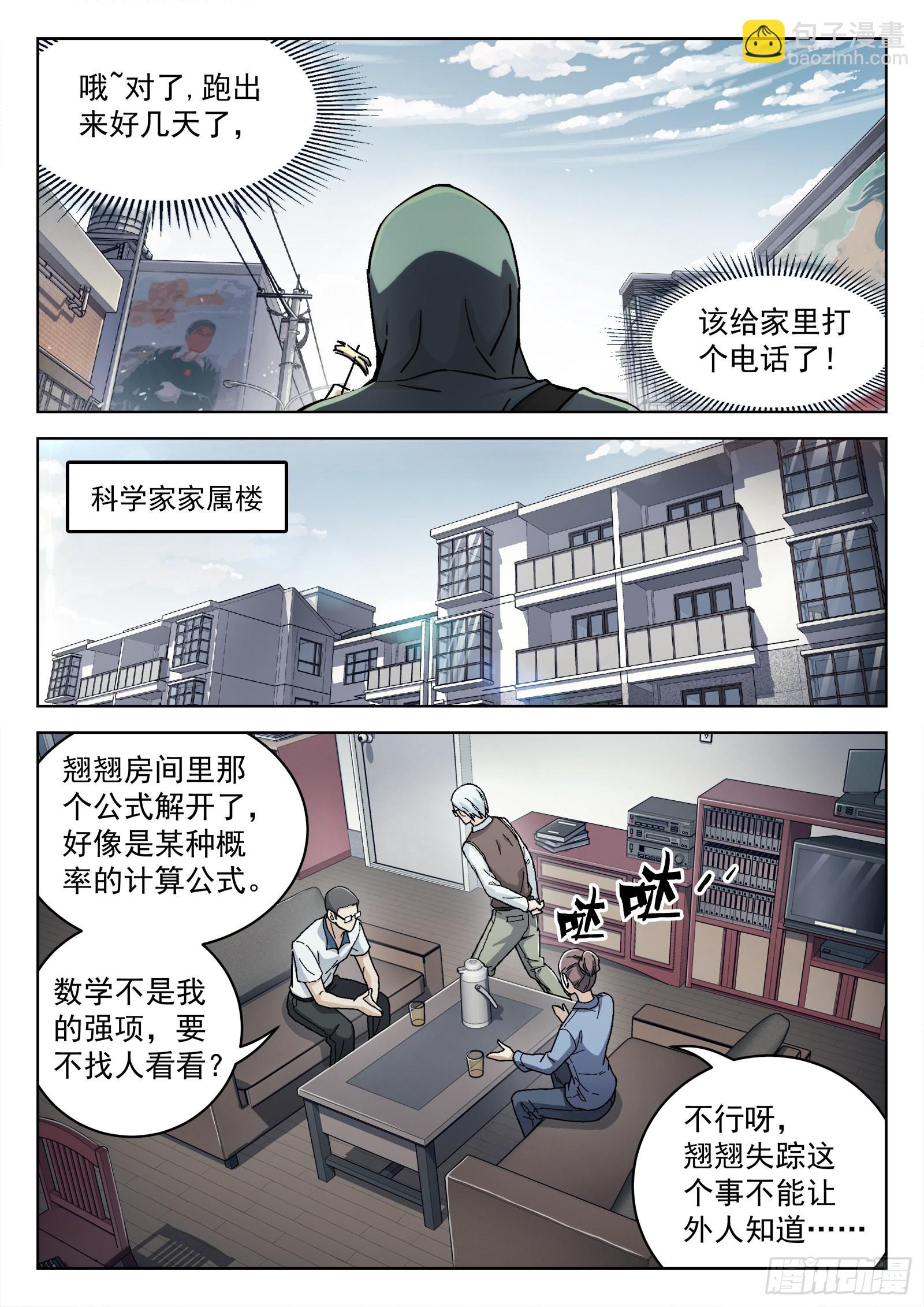 056：离家出走-第57话