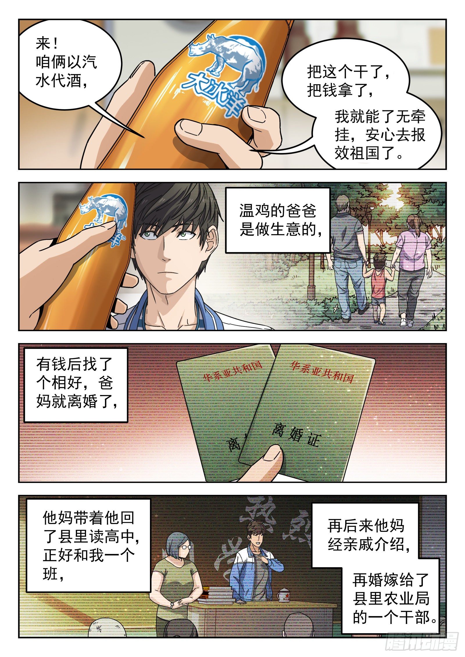 006：&ldquo;瘟鸡飞&rdquo;-第7话