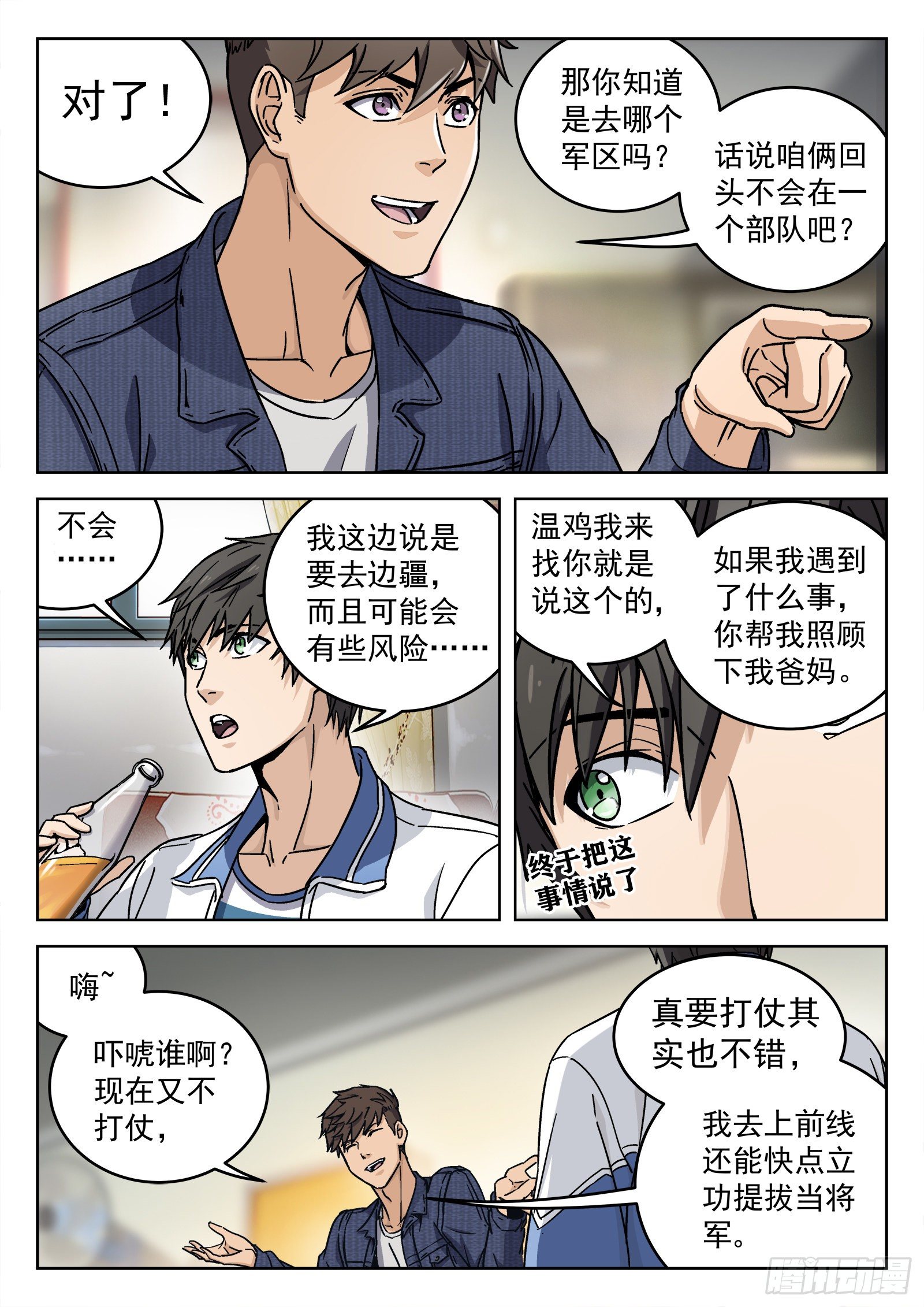 006：&ldquo;瘟鸡飞&rdquo;-第7话