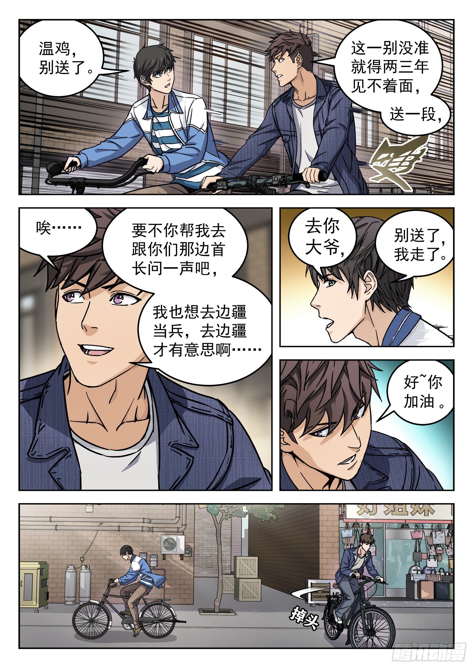 006：&ldquo;瘟鸡飞&rdquo;-第7话