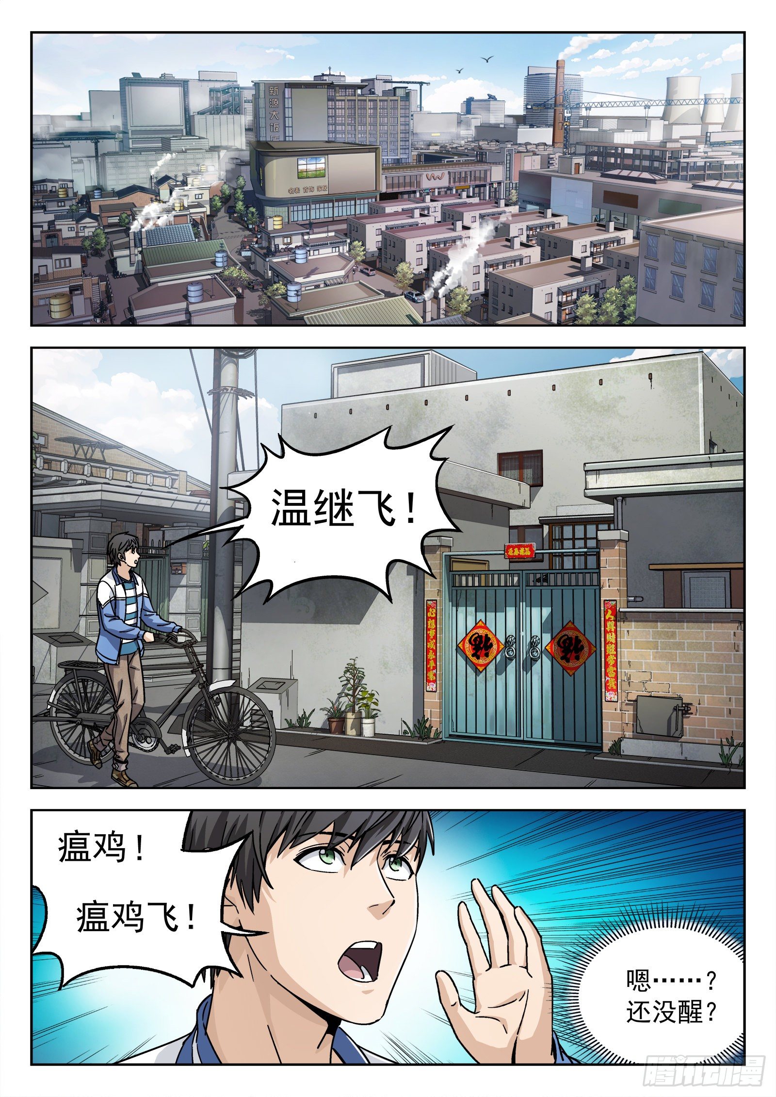 006：&ldquo;瘟鸡飞&rdquo;-第7话