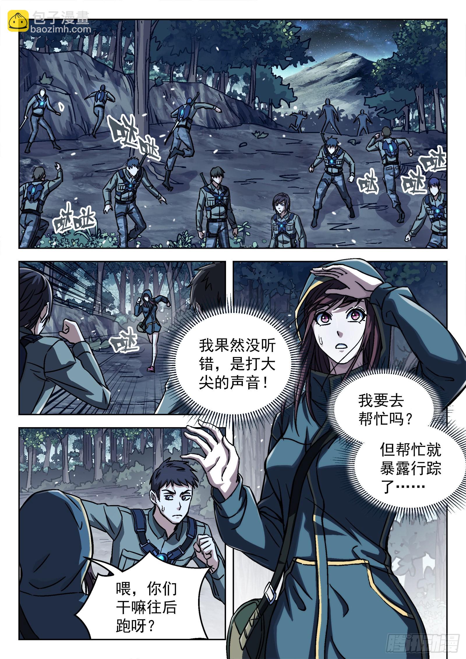 062:斩杀大尖 20p-第63话
