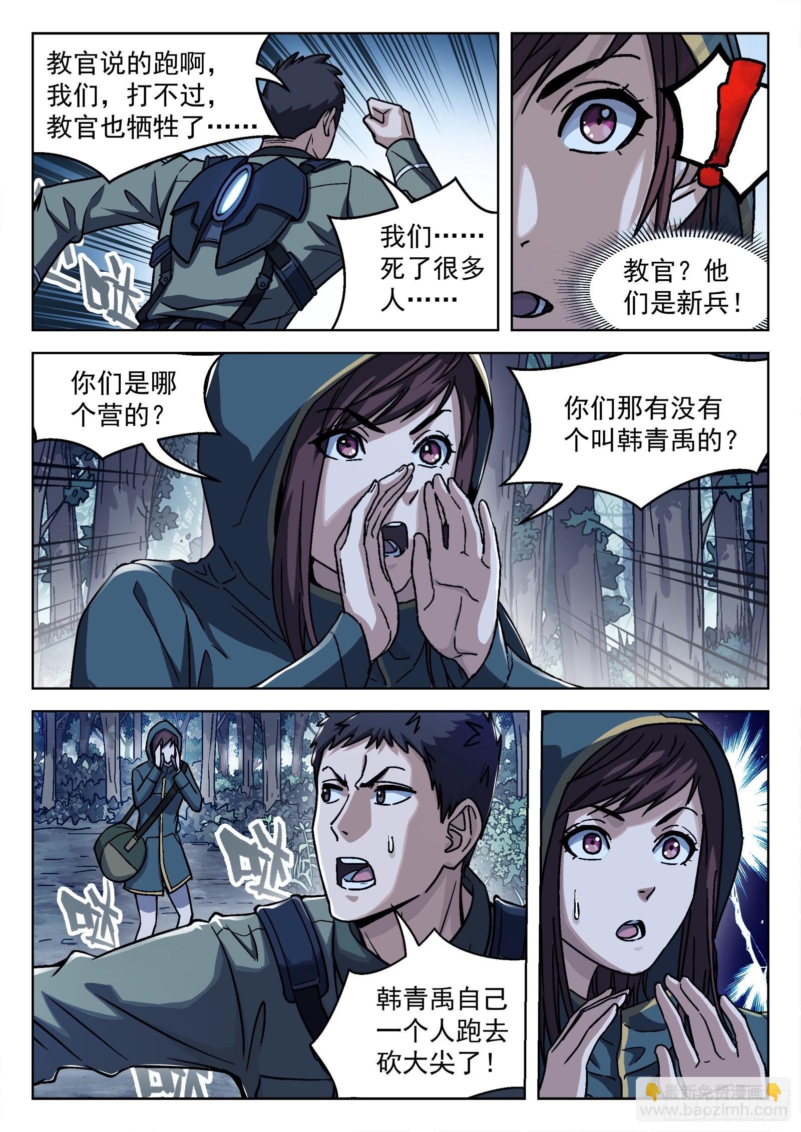 062:斩杀大尖 20p-第63话