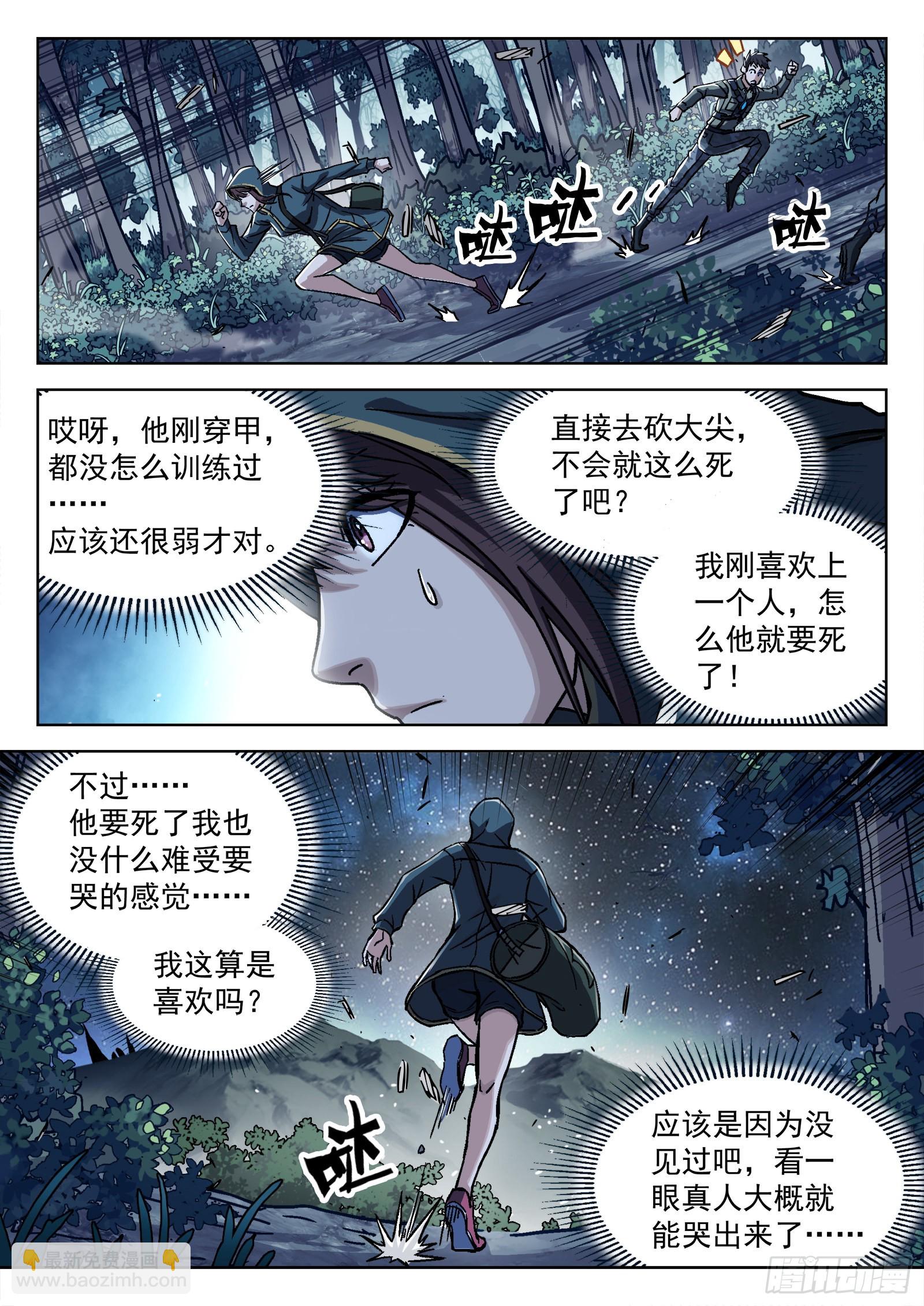 062:斩杀大尖 20p-第63话