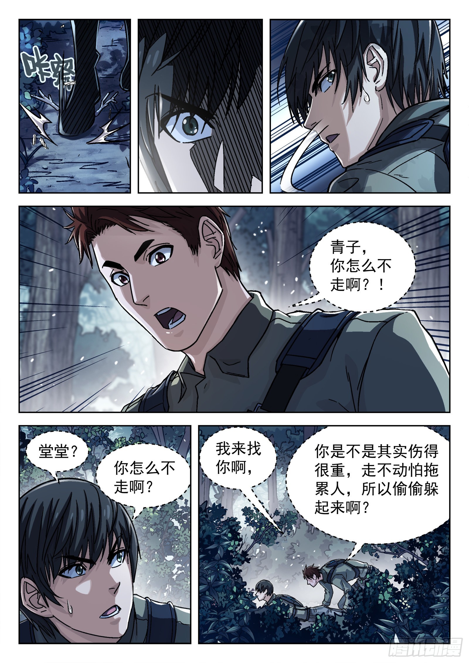 064:一起来趴坑 16p-第65话
