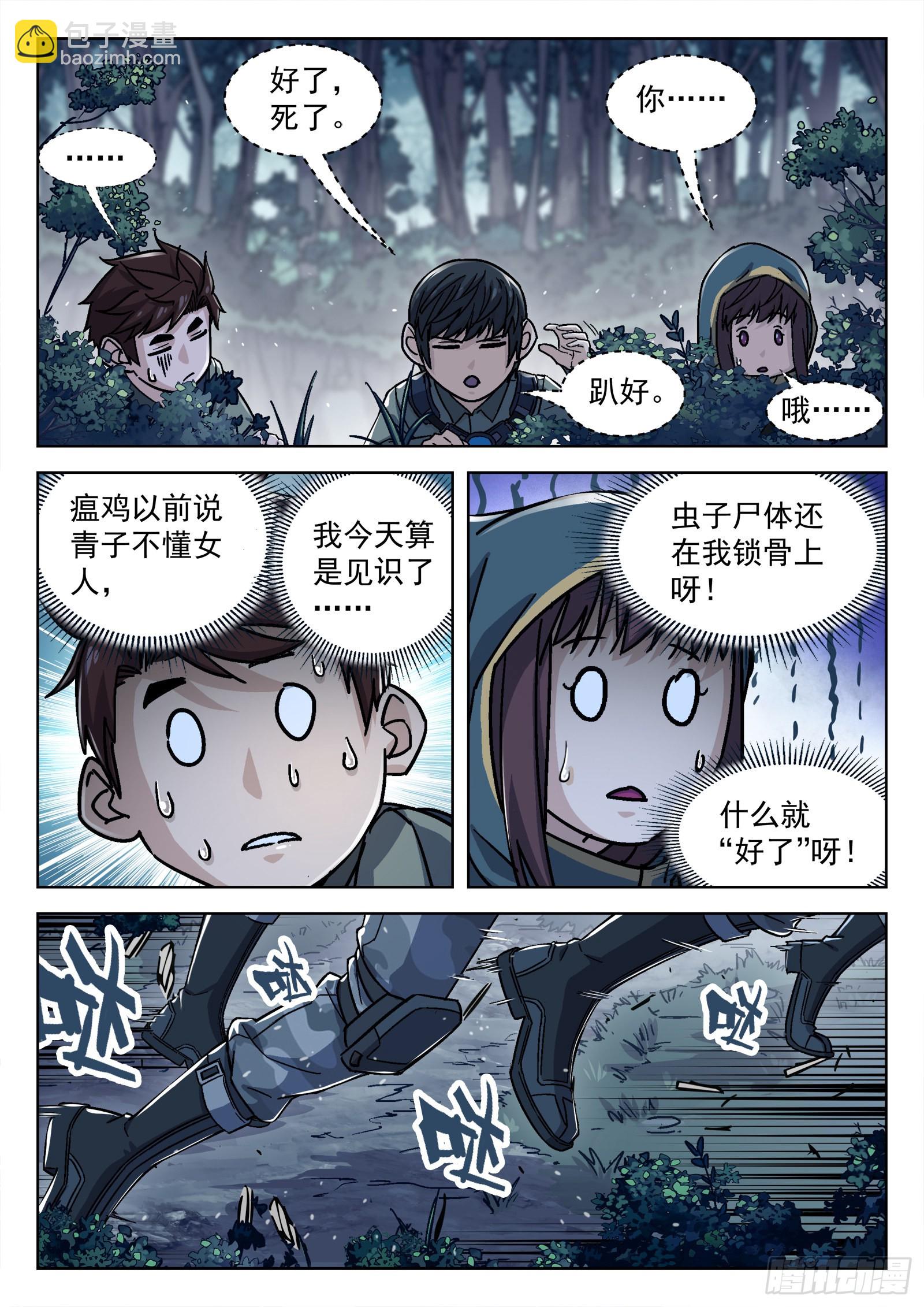 064:一起来趴坑 16p-第65话