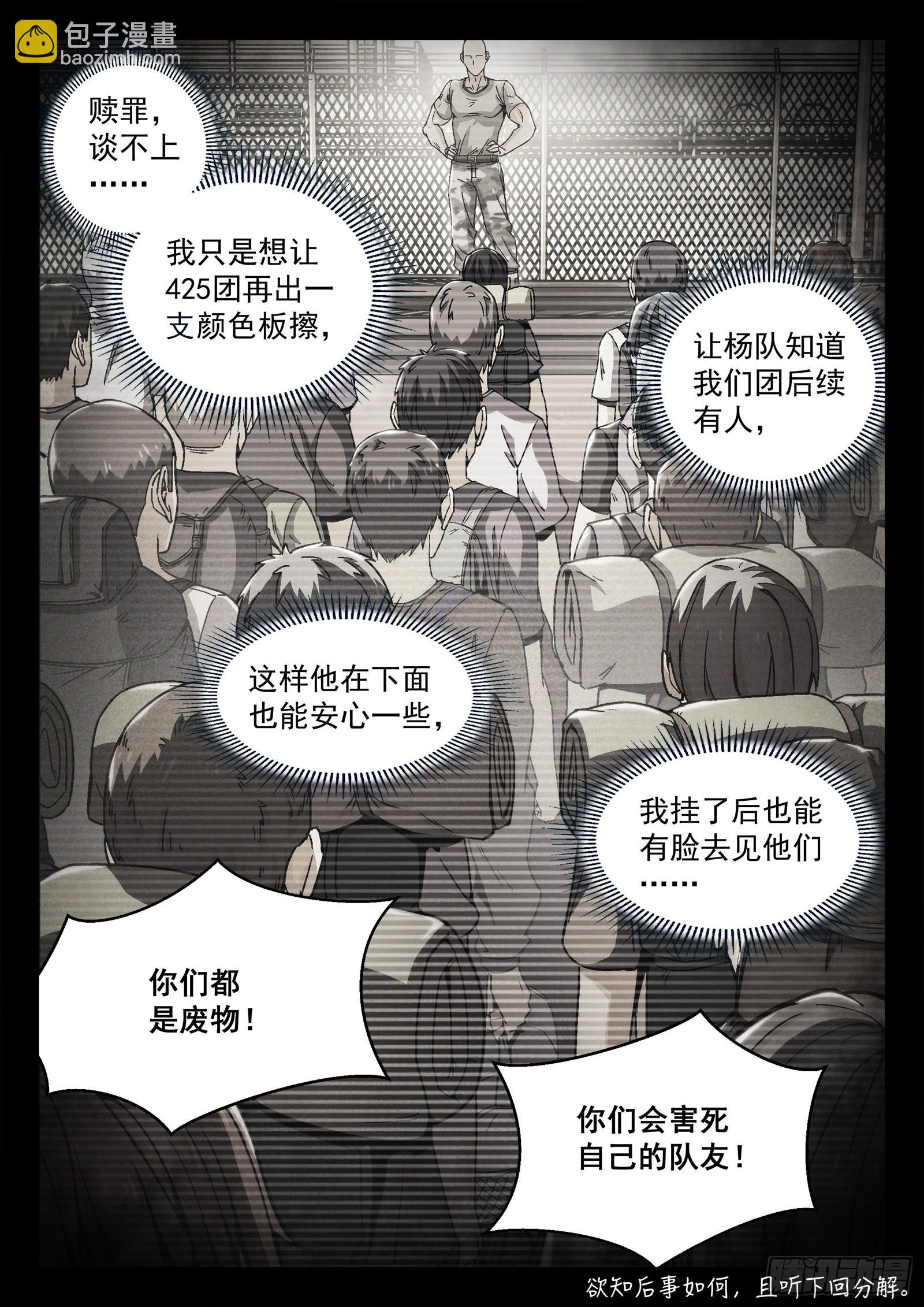 064:一起来趴坑 16p-第65话