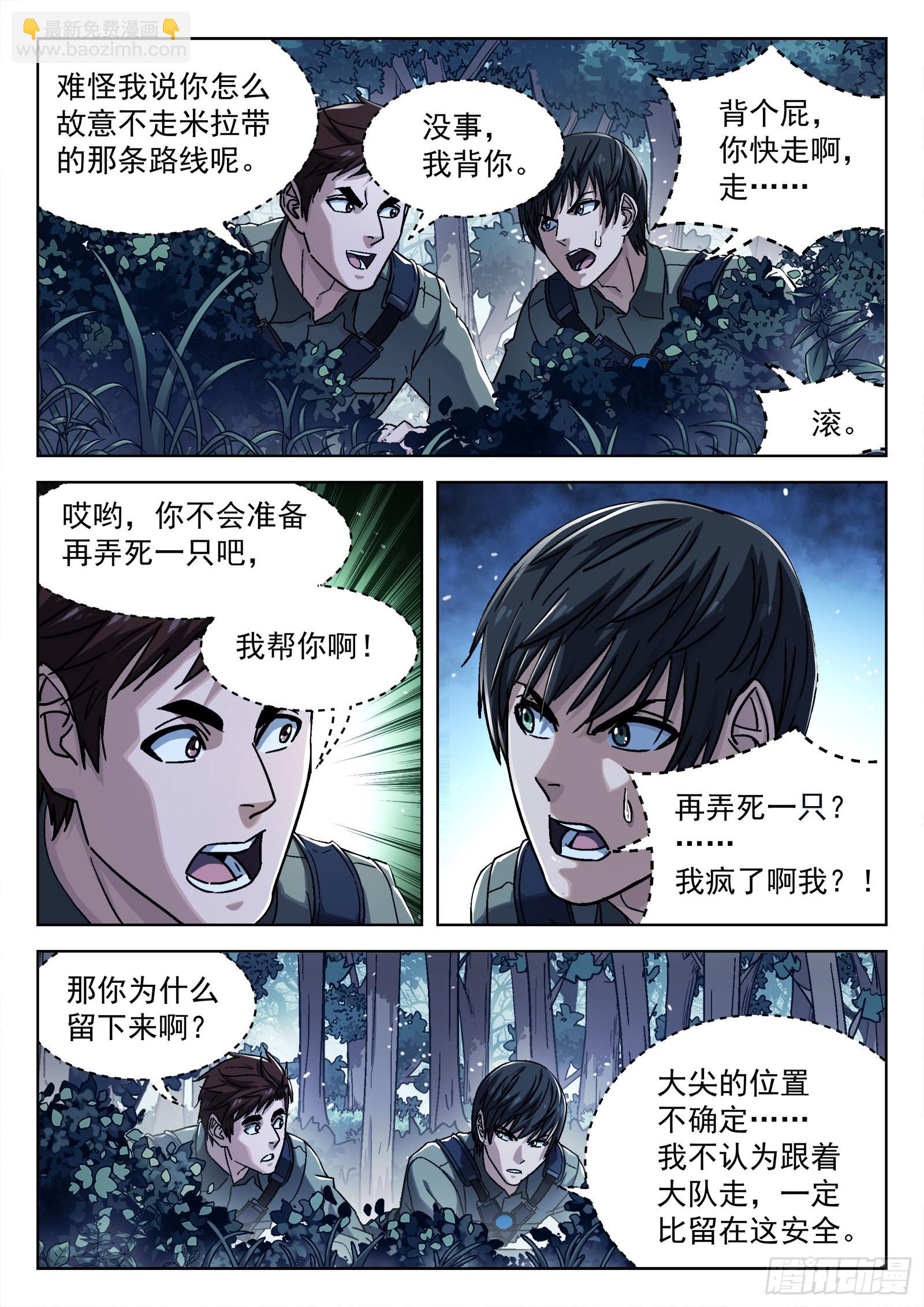 064:一起来趴坑 16p-第65话