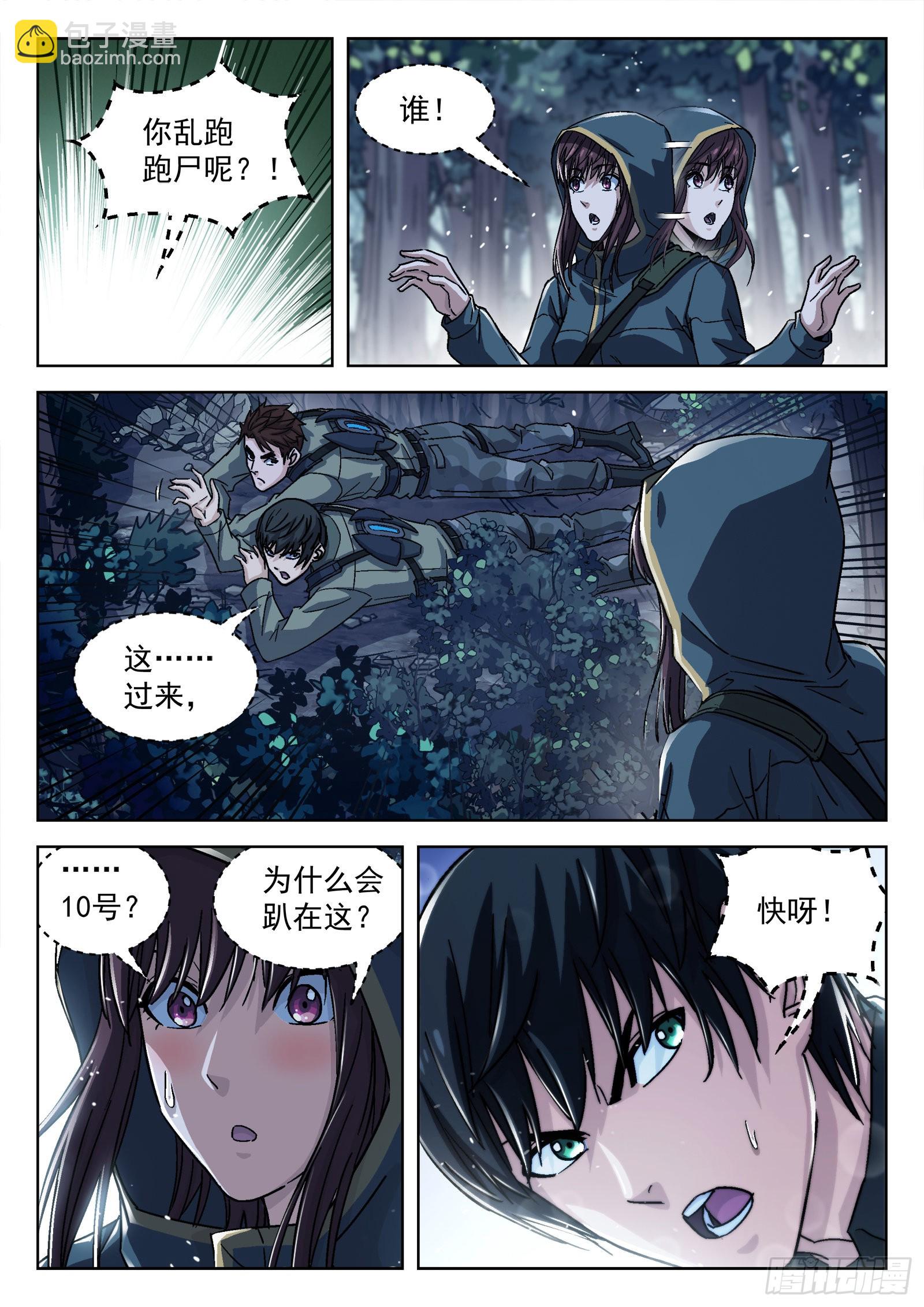 064:一起来趴坑 16p-第65话